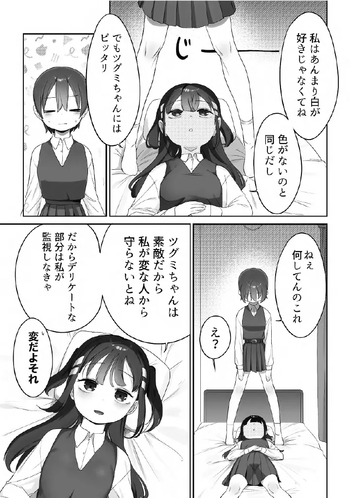 百合メガパック Page.95