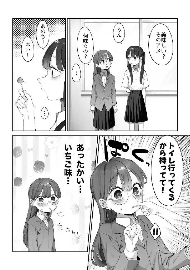 百合メガパック Page.96