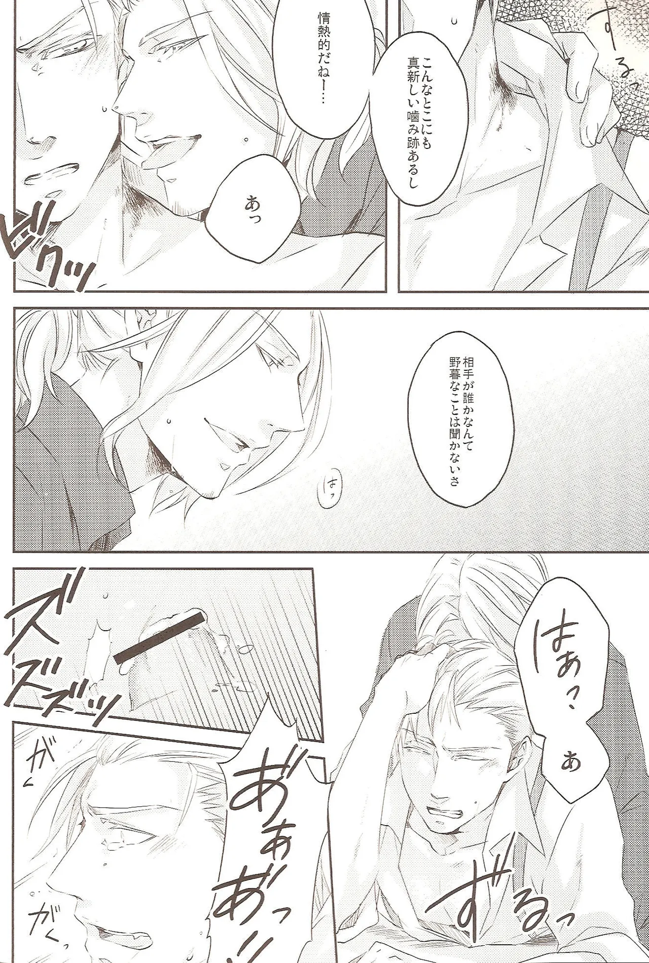 どっちがすきなの? Page.12