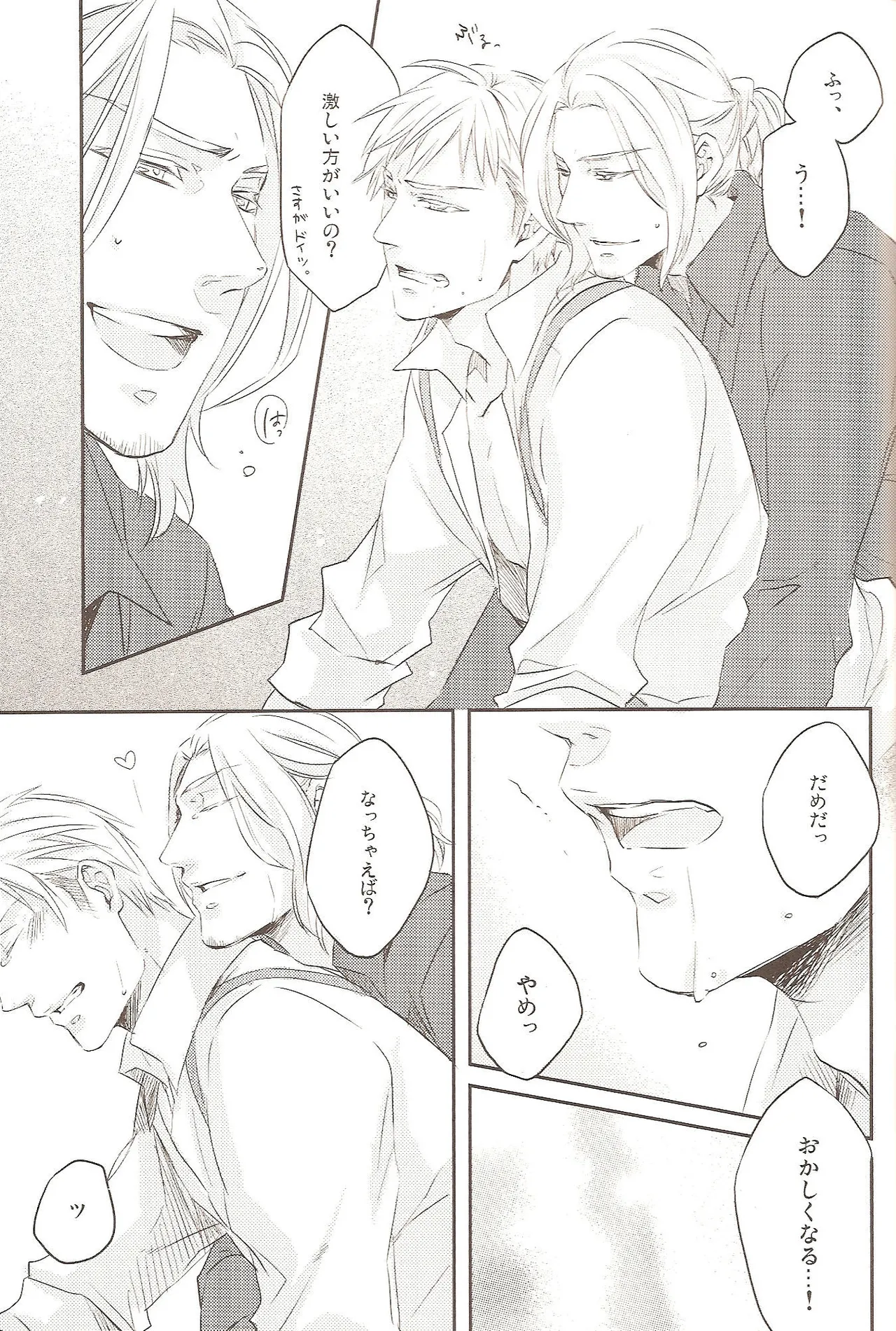 どっちがすきなの? Page.13