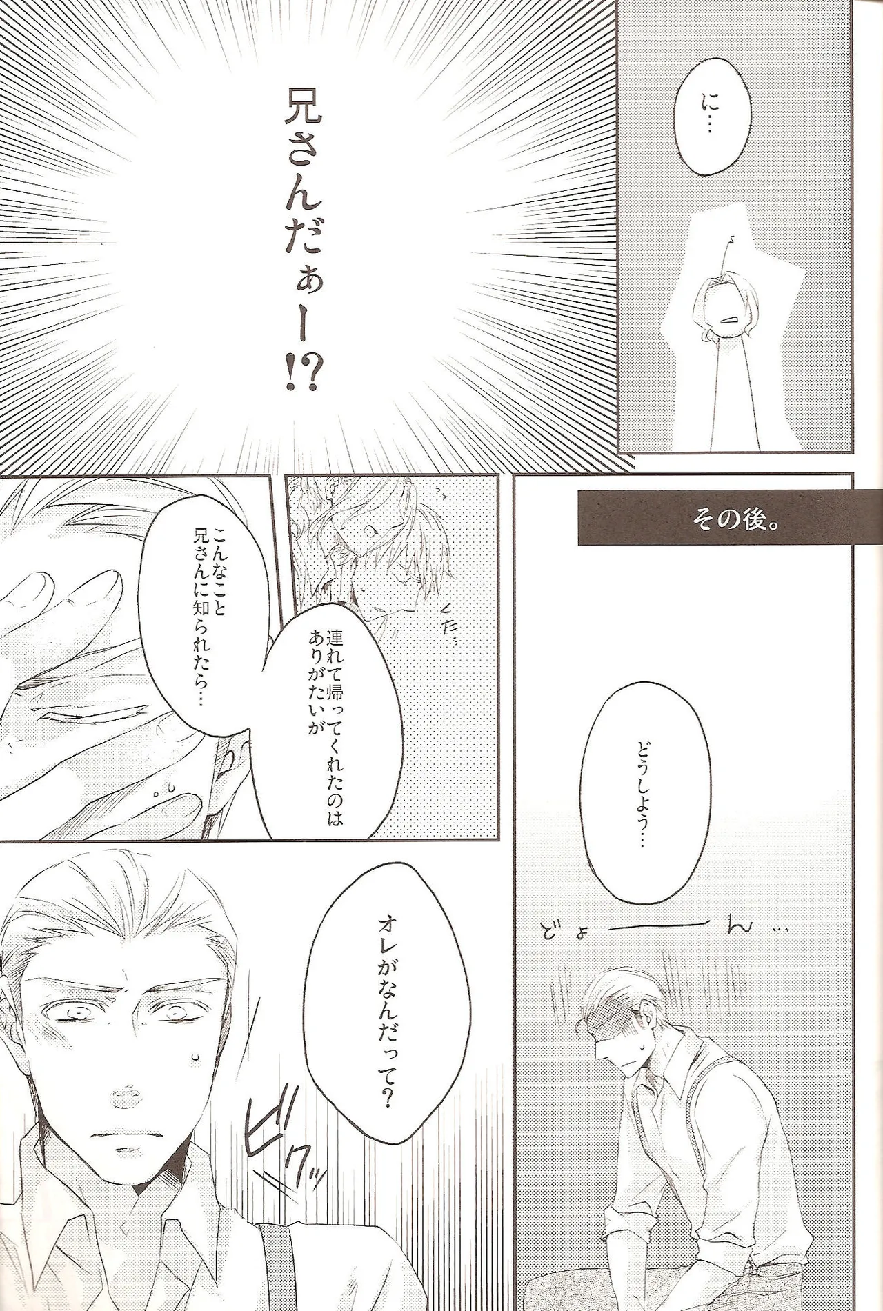 どっちがすきなの? Page.15