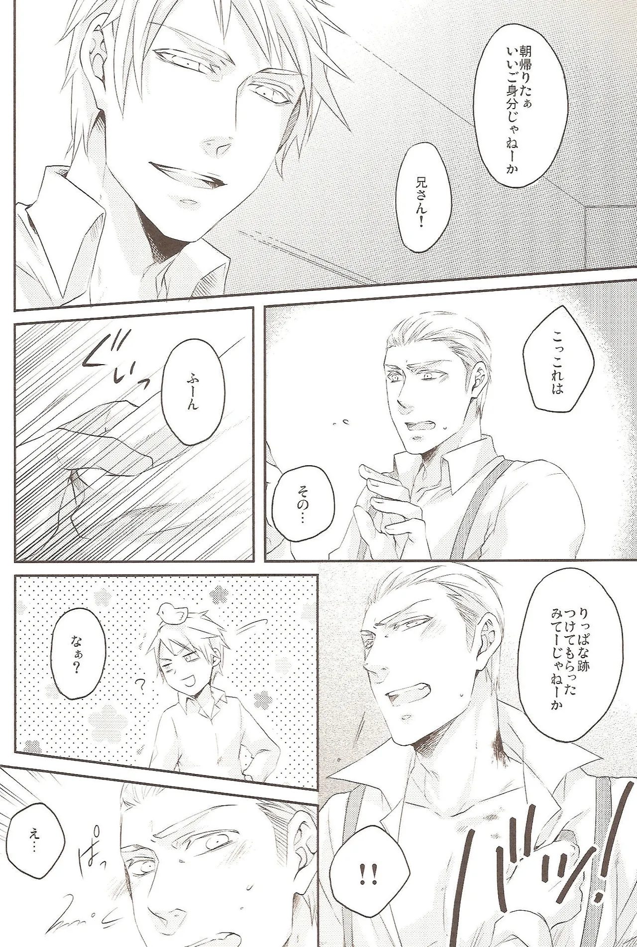 どっちがすきなの? Page.16