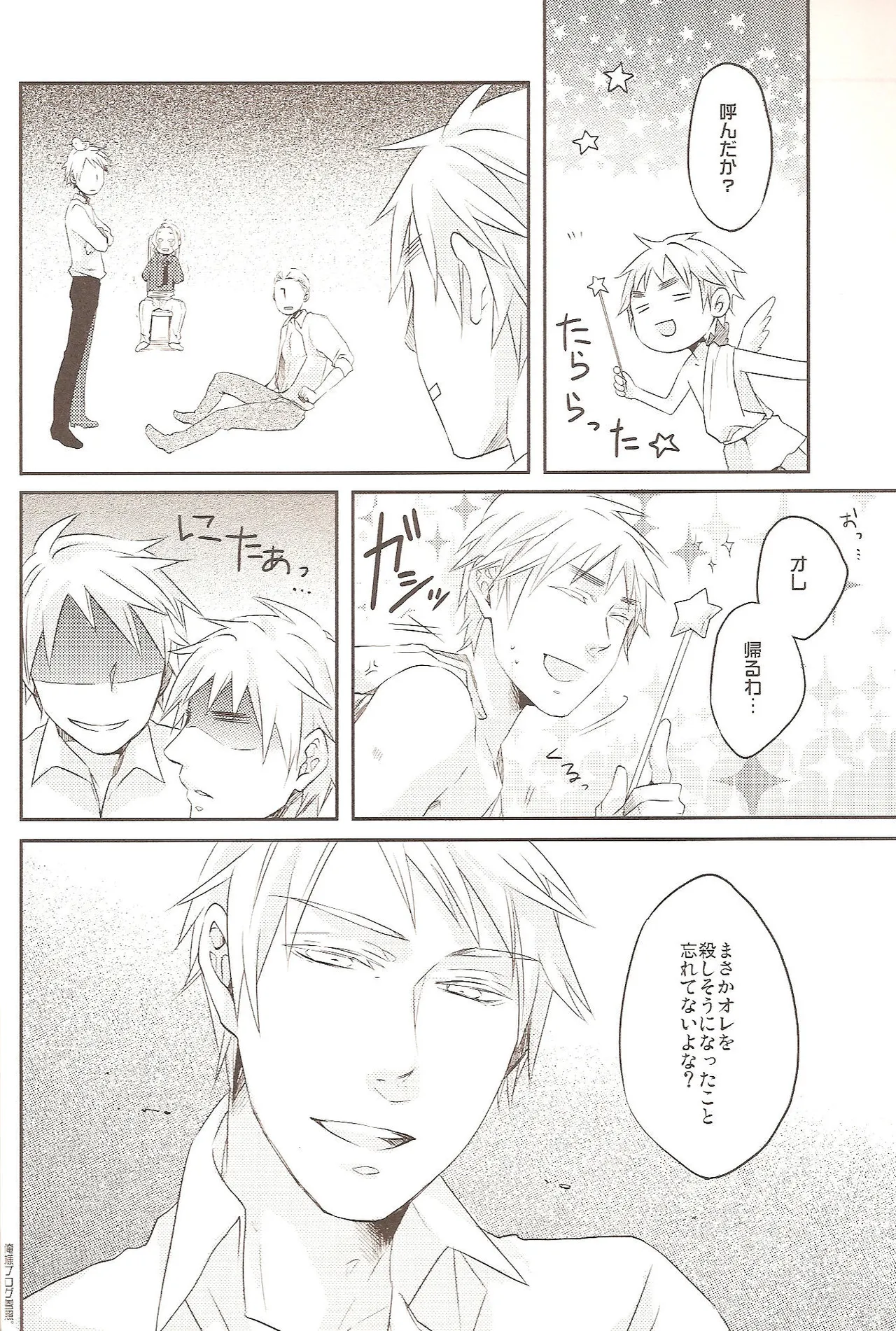 どっちがすきなの? Page.18