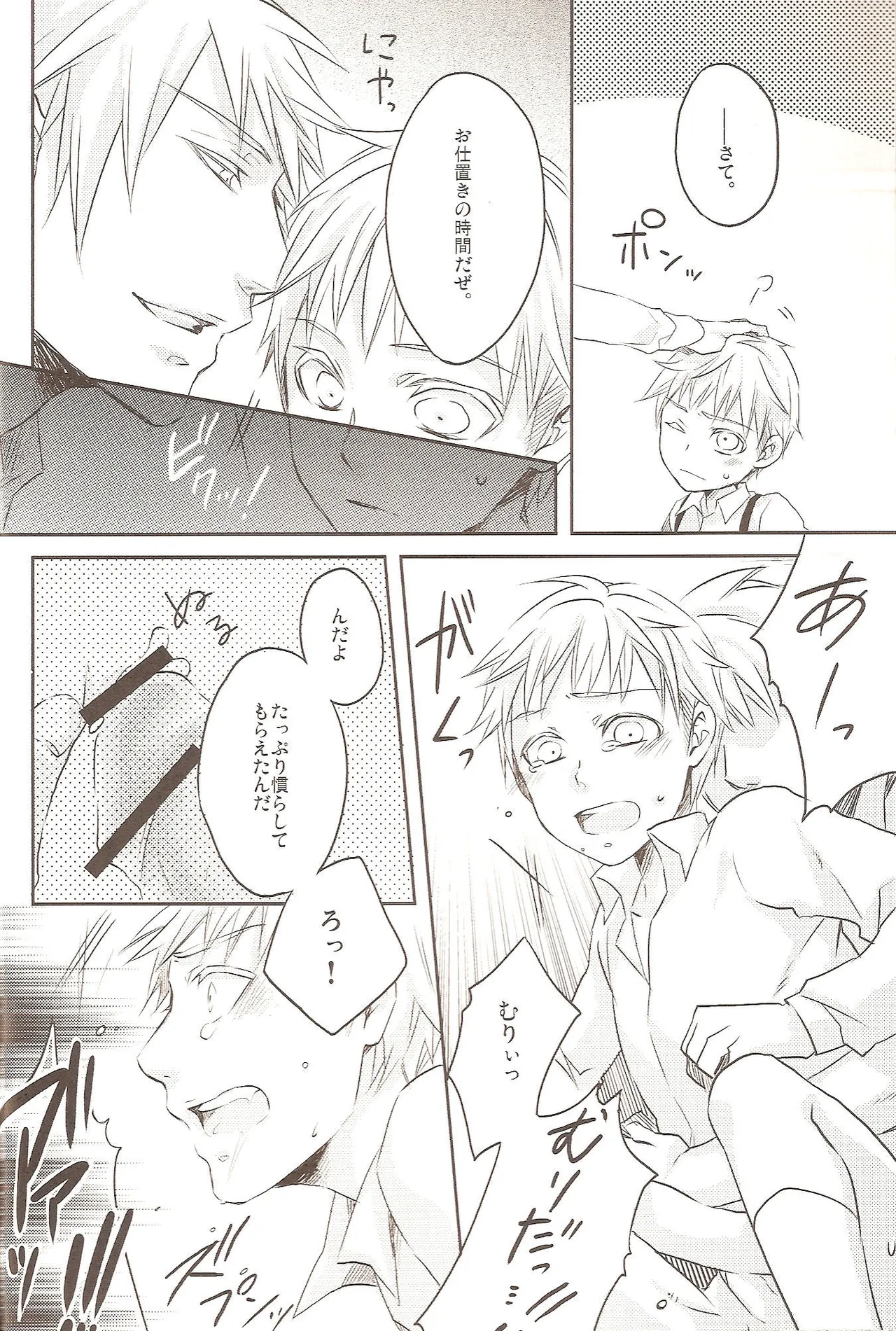 どっちがすきなの? Page.19