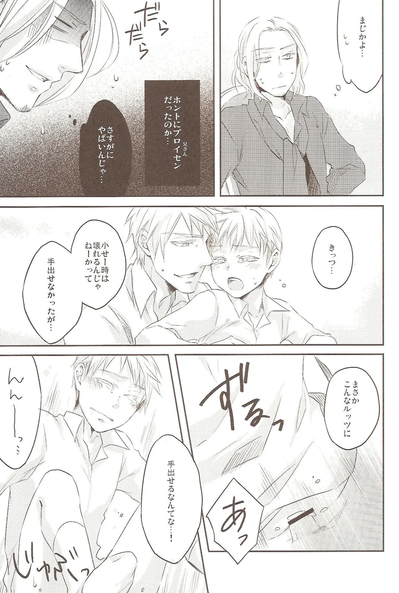 どっちがすきなの? Page.20