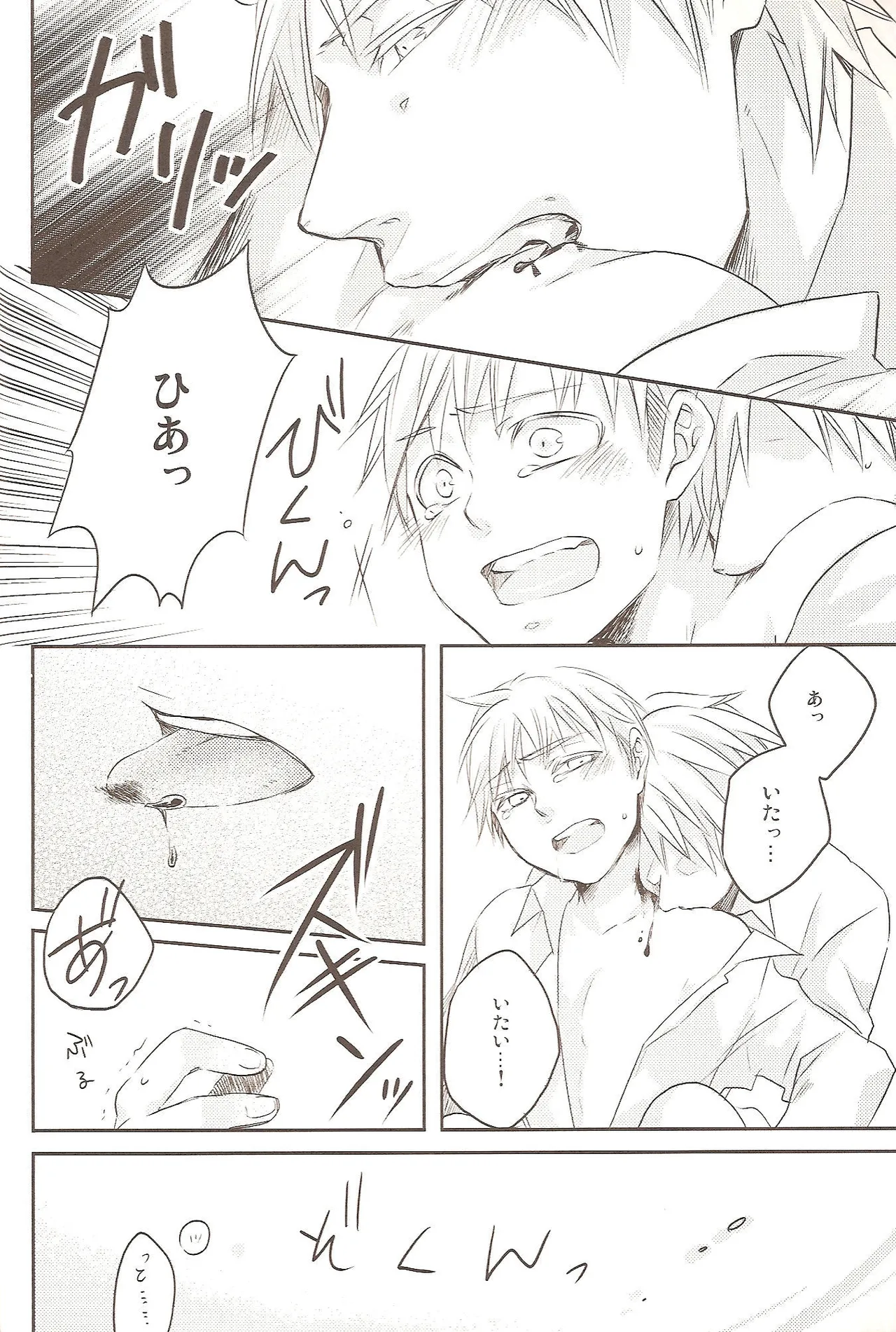 どっちがすきなの? Page.21