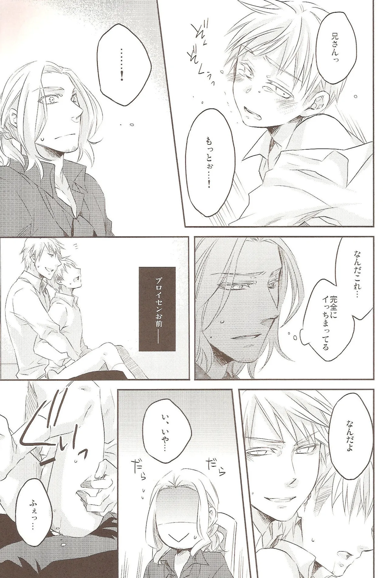 どっちがすきなの? Page.22