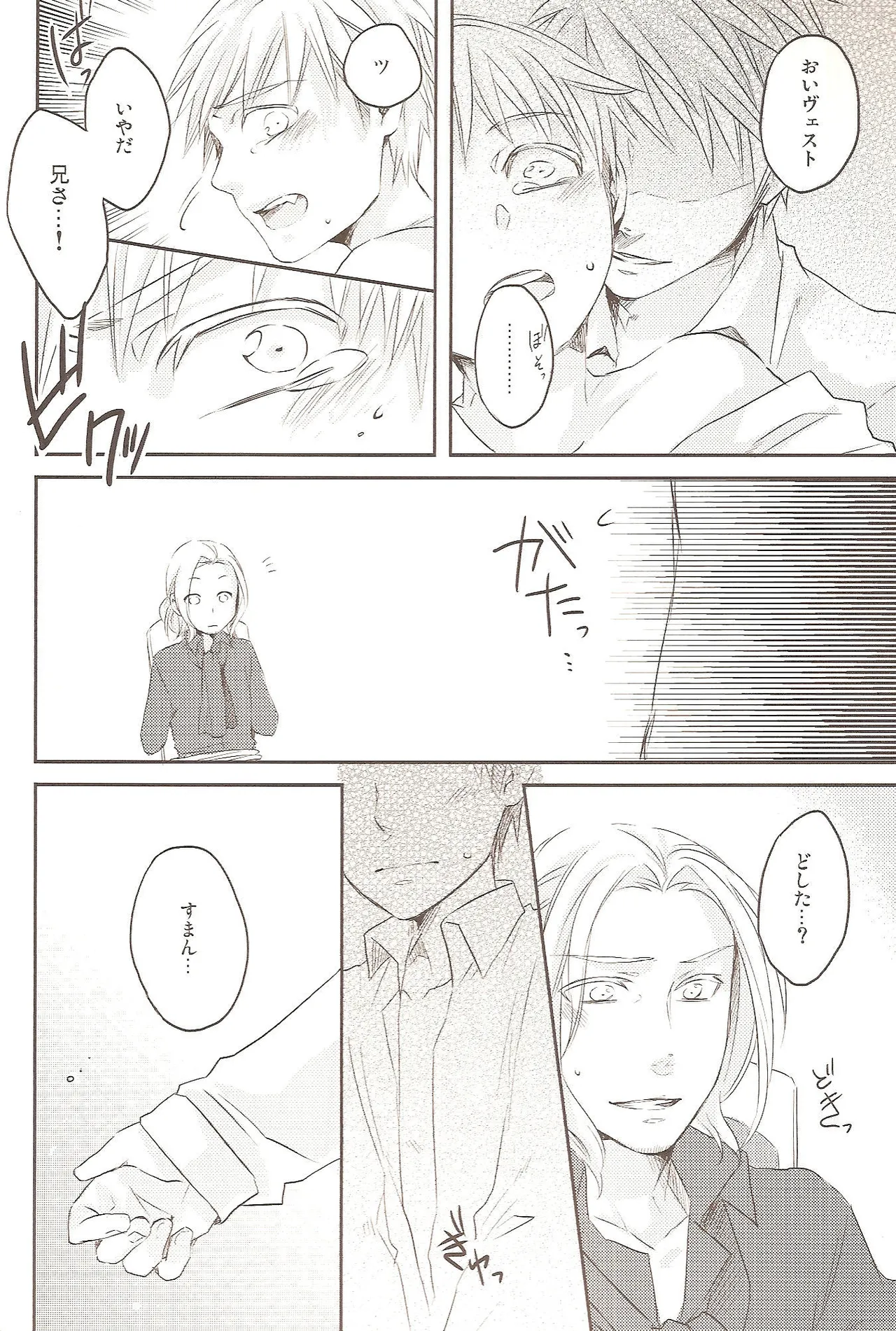 どっちがすきなの? Page.23