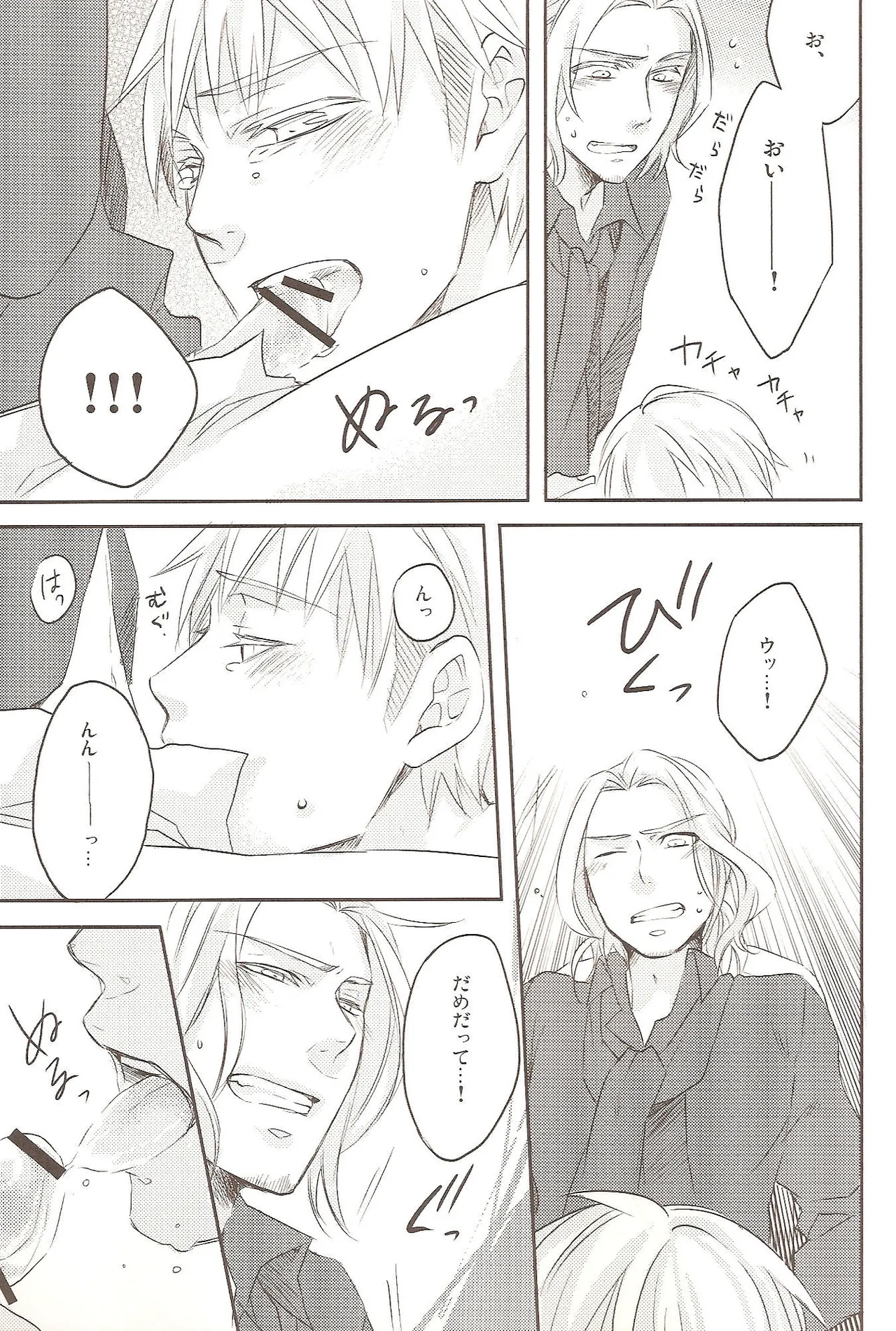 どっちがすきなの? Page.24