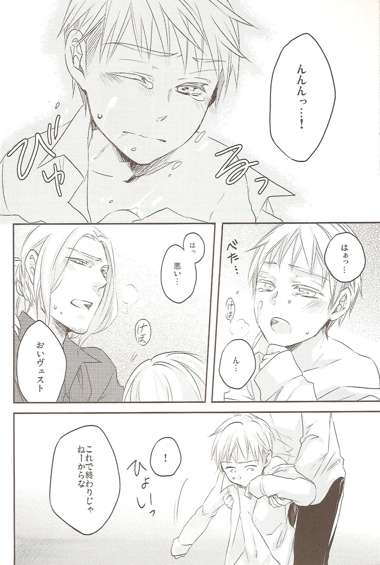 どっちがすきなの? Page.25