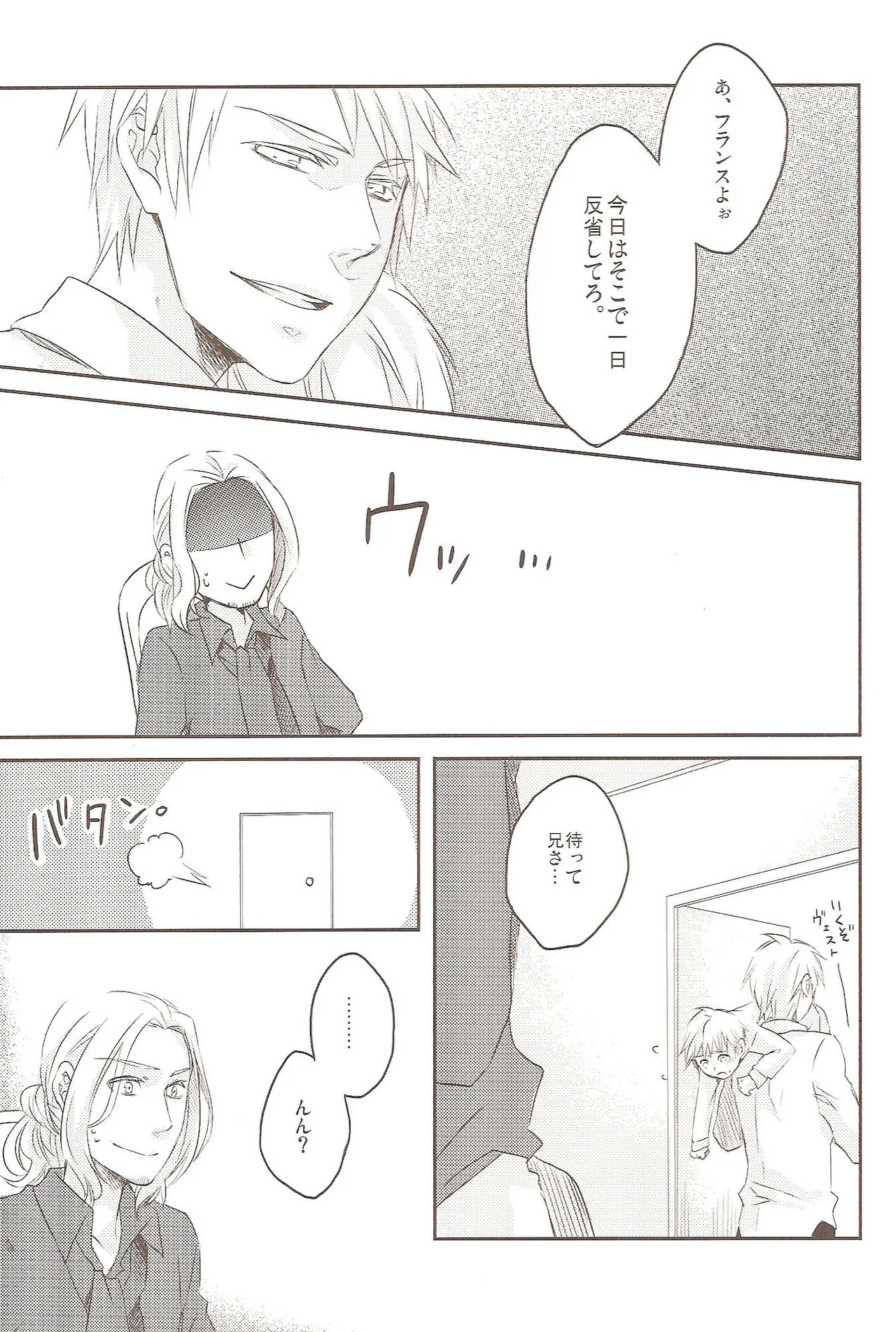 どっちがすきなの? Page.26