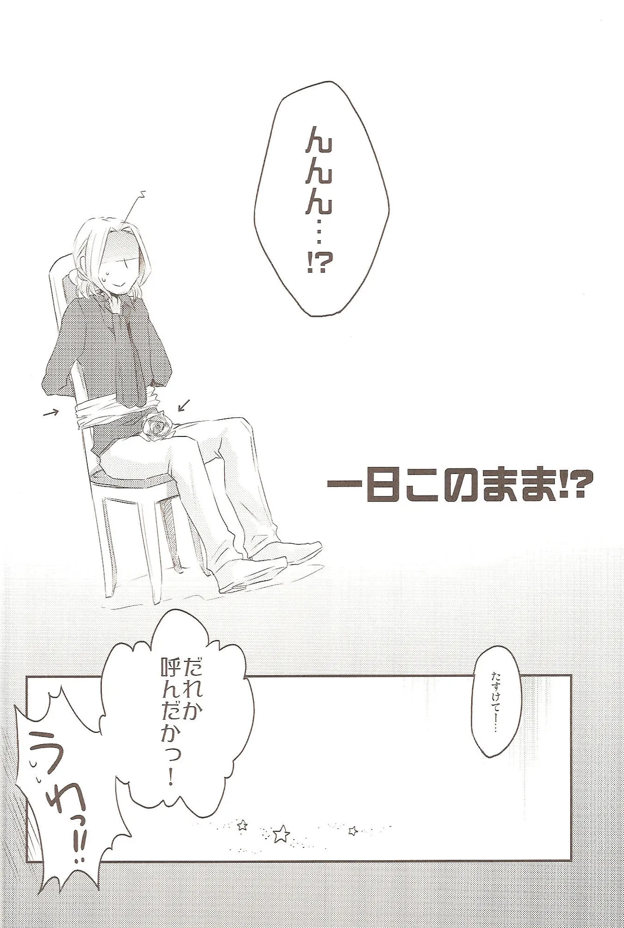 どっちがすきなの? Page.27