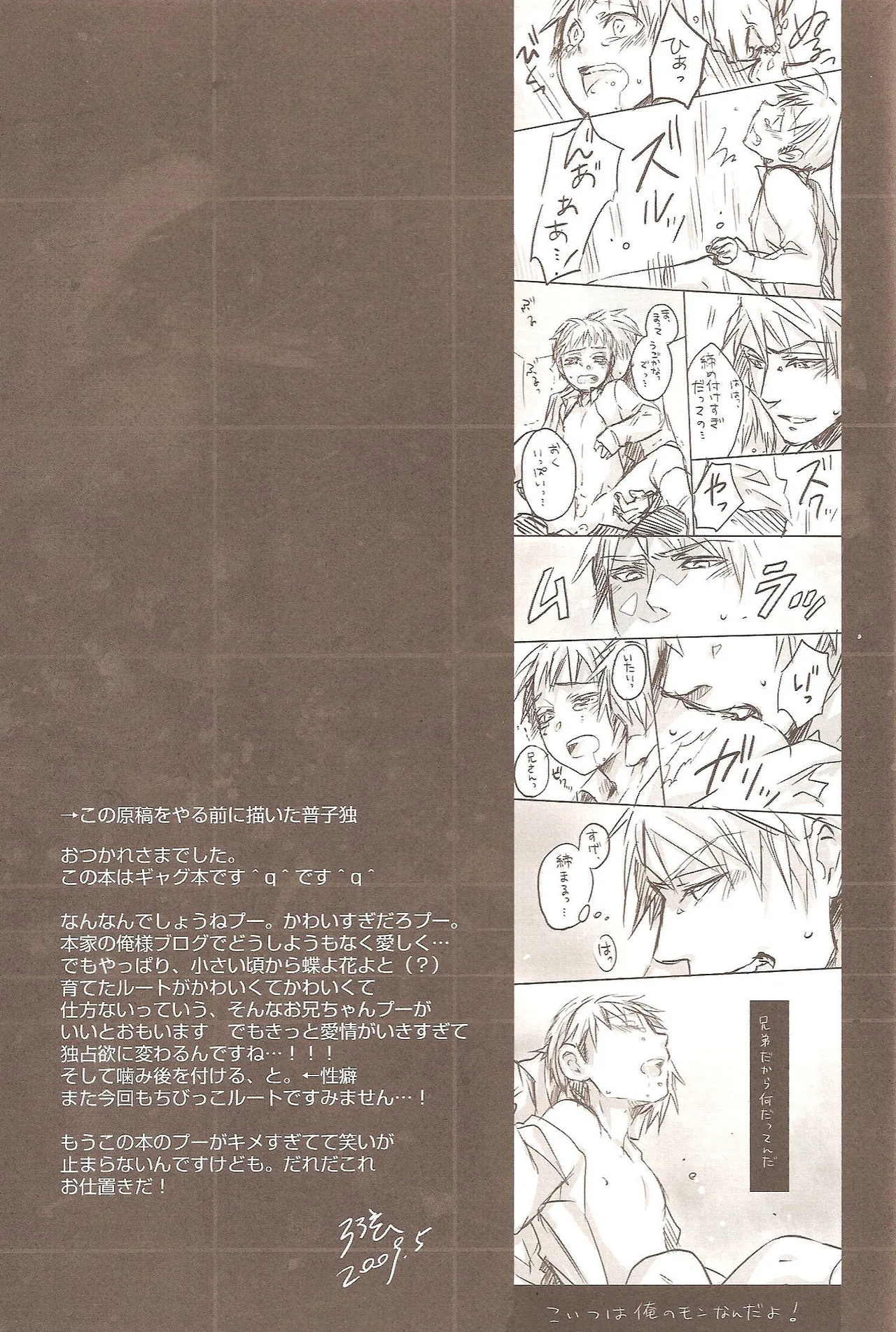 どっちがすきなの? Page.28