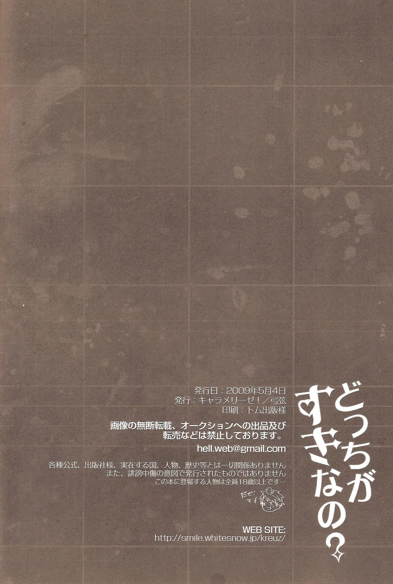 どっちがすきなの? Page.29