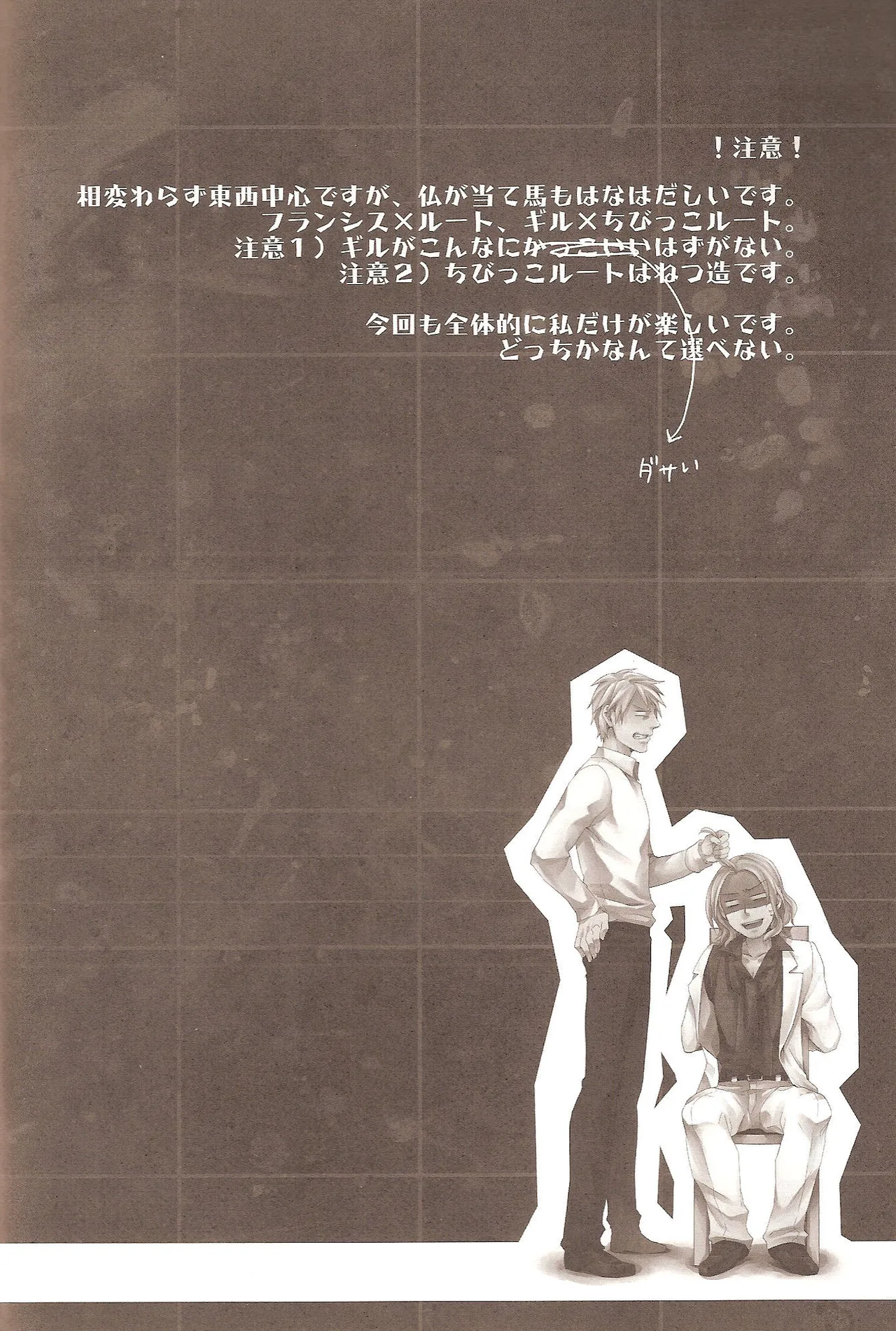 どっちがすきなの? Page.4