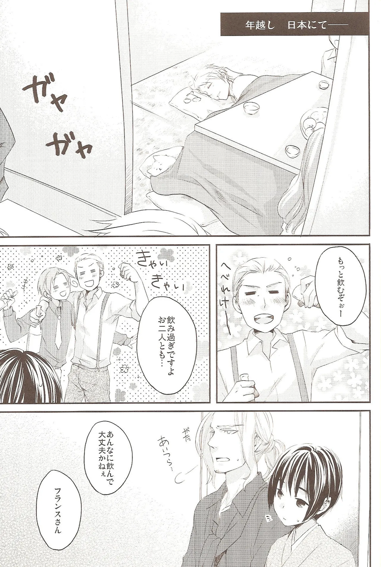 どっちがすきなの? Page.5