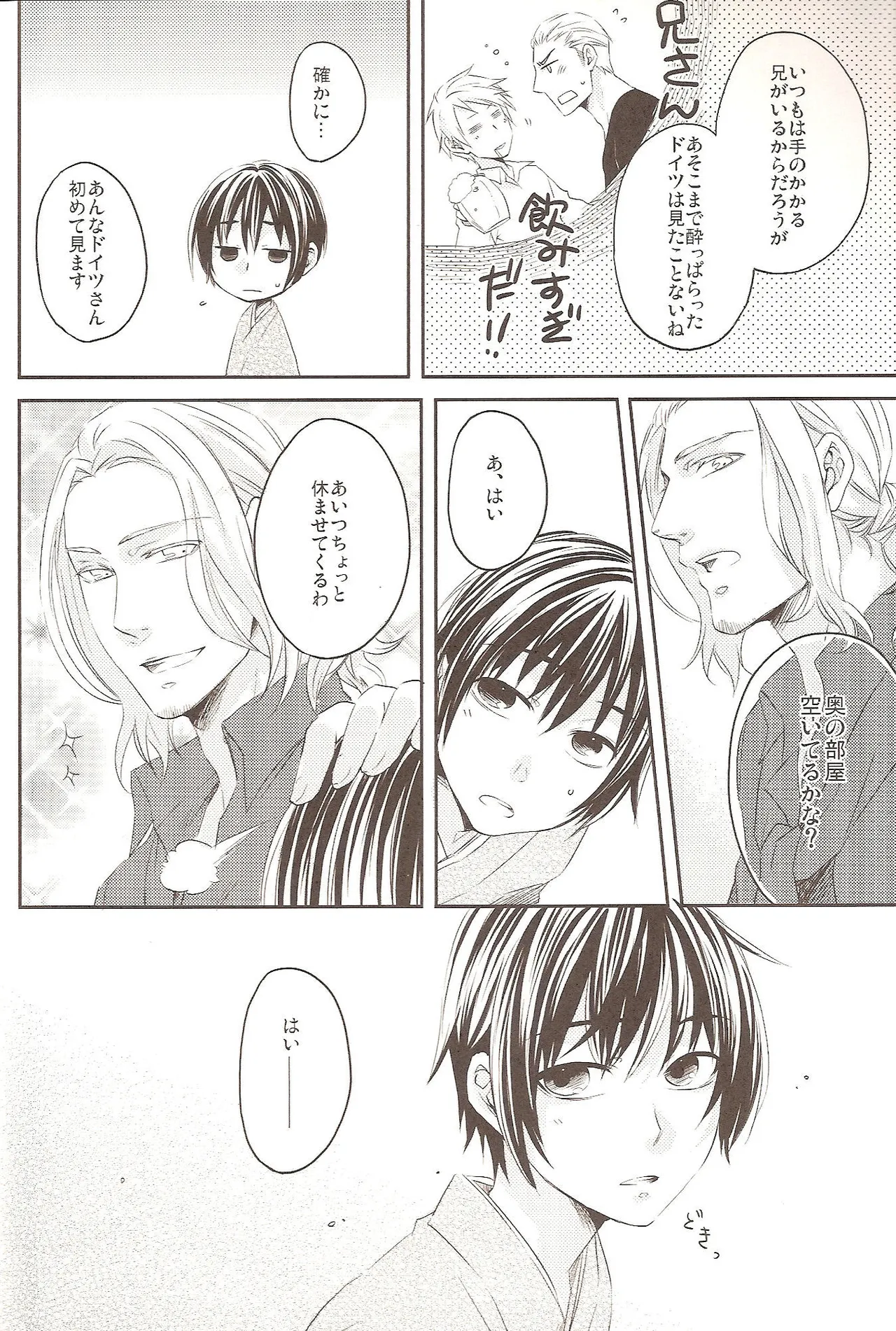 どっちがすきなの? Page.6