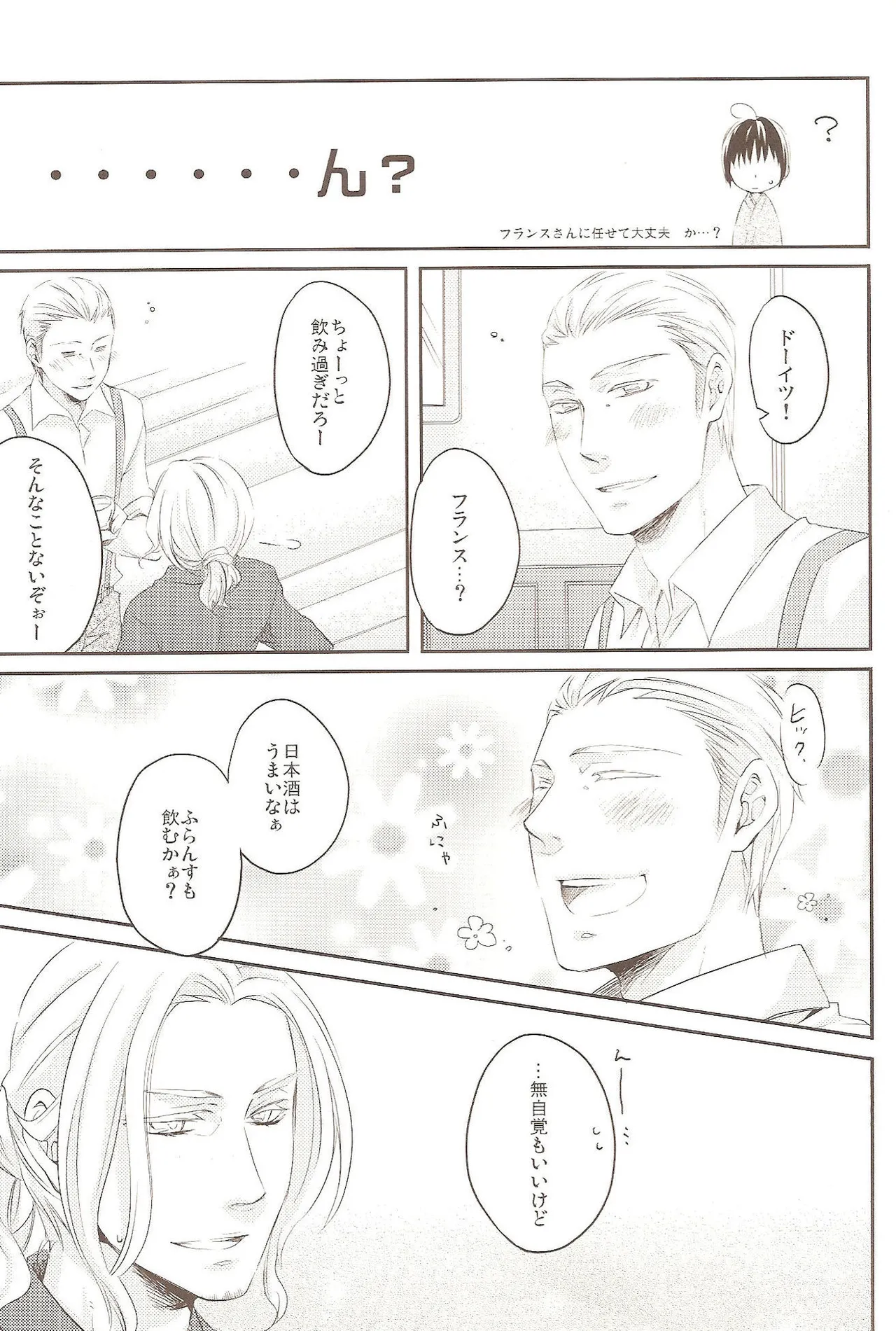 どっちがすきなの? Page.7