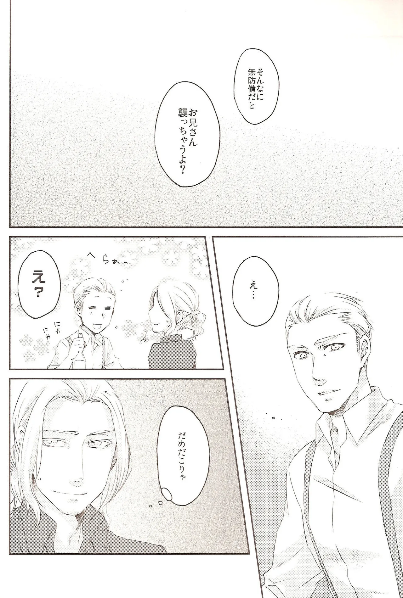 どっちがすきなの? Page.8