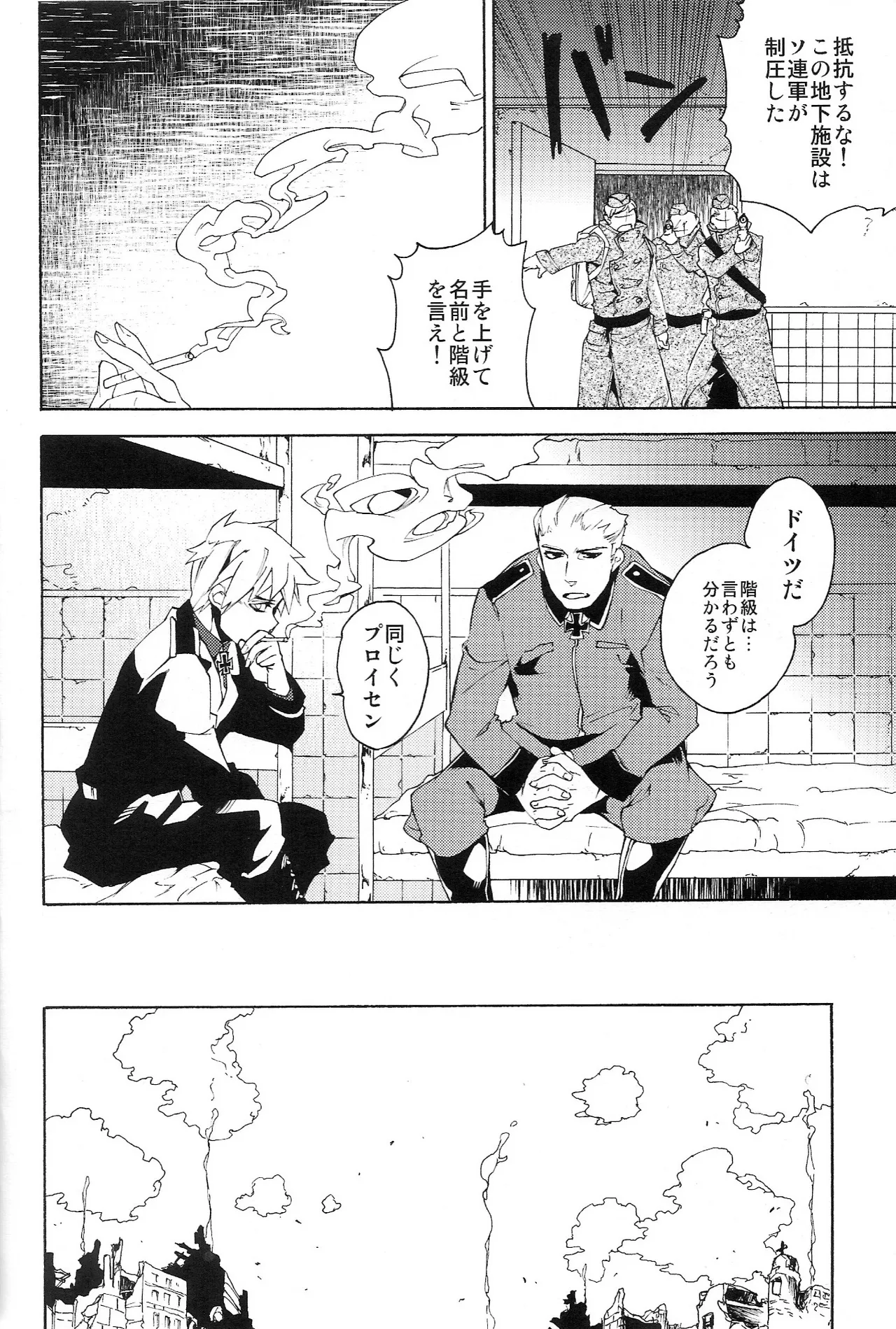 どうかあの日の甘い痛みを Page.10