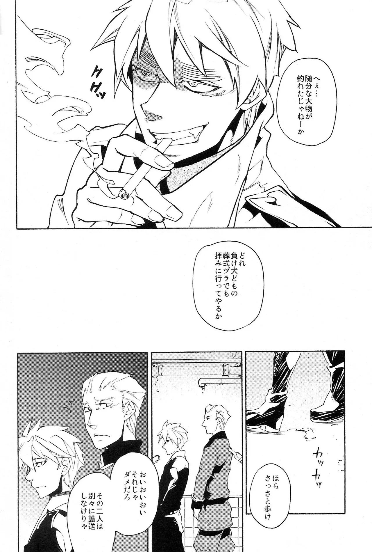どうかあの日の甘い痛みを Page.12