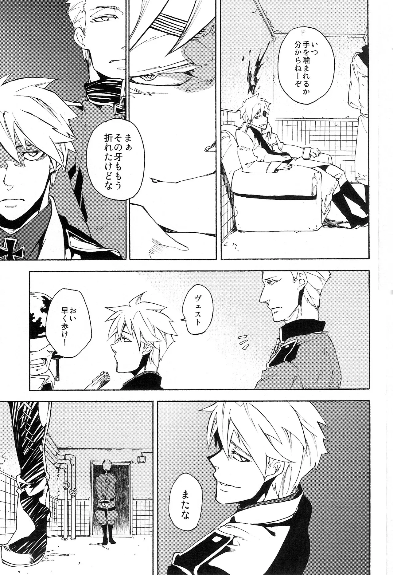 どうかあの日の甘い痛みを Page.13