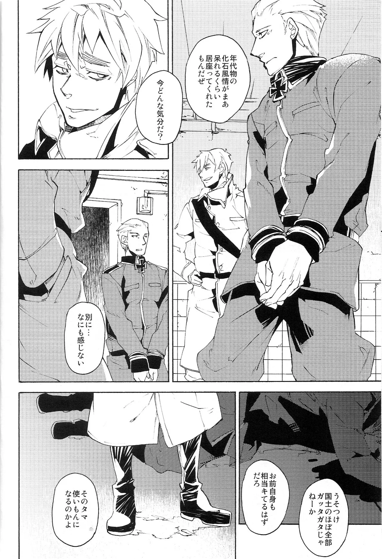 どうかあの日の甘い痛みを Page.14