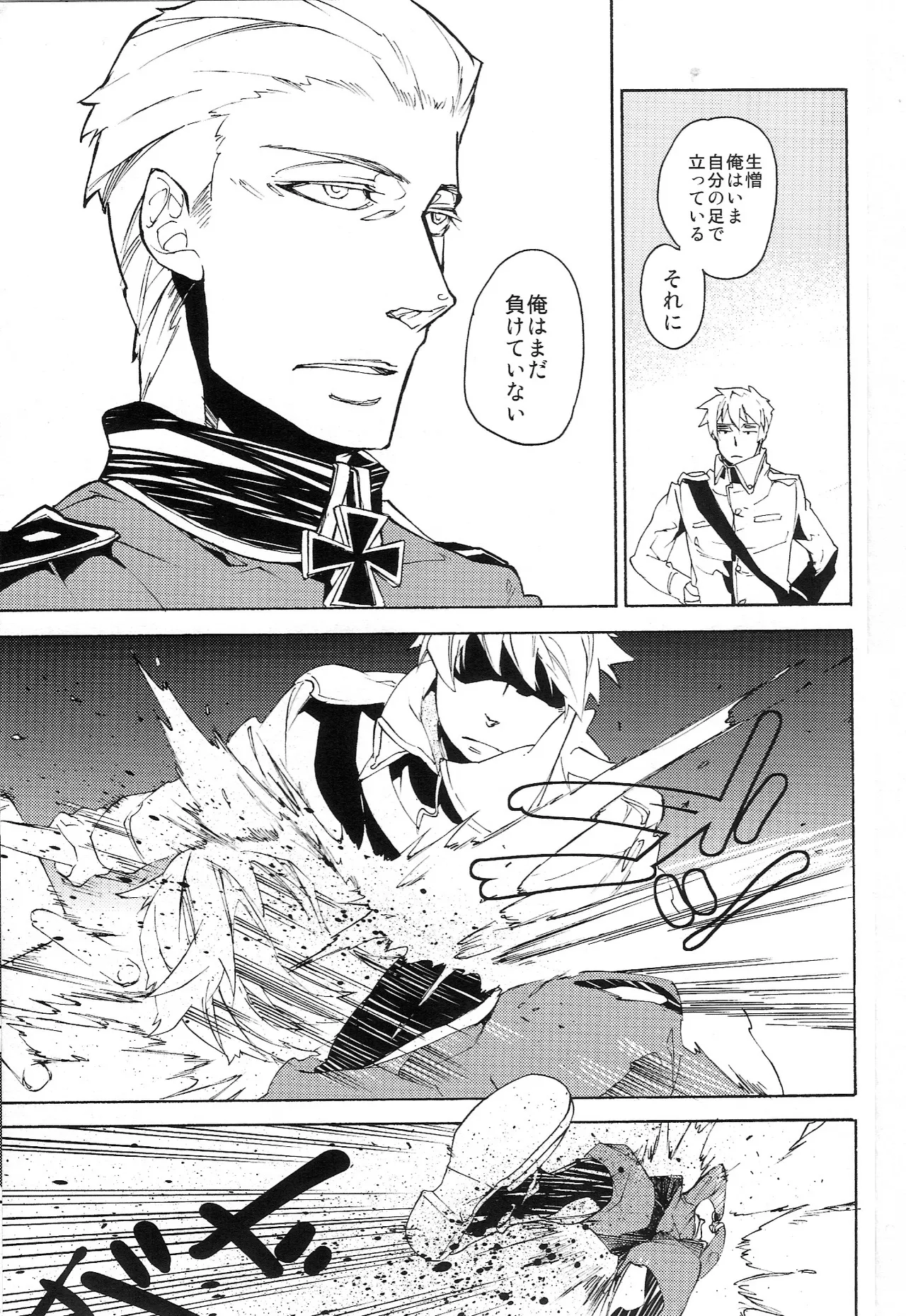 どうかあの日の甘い痛みを Page.15