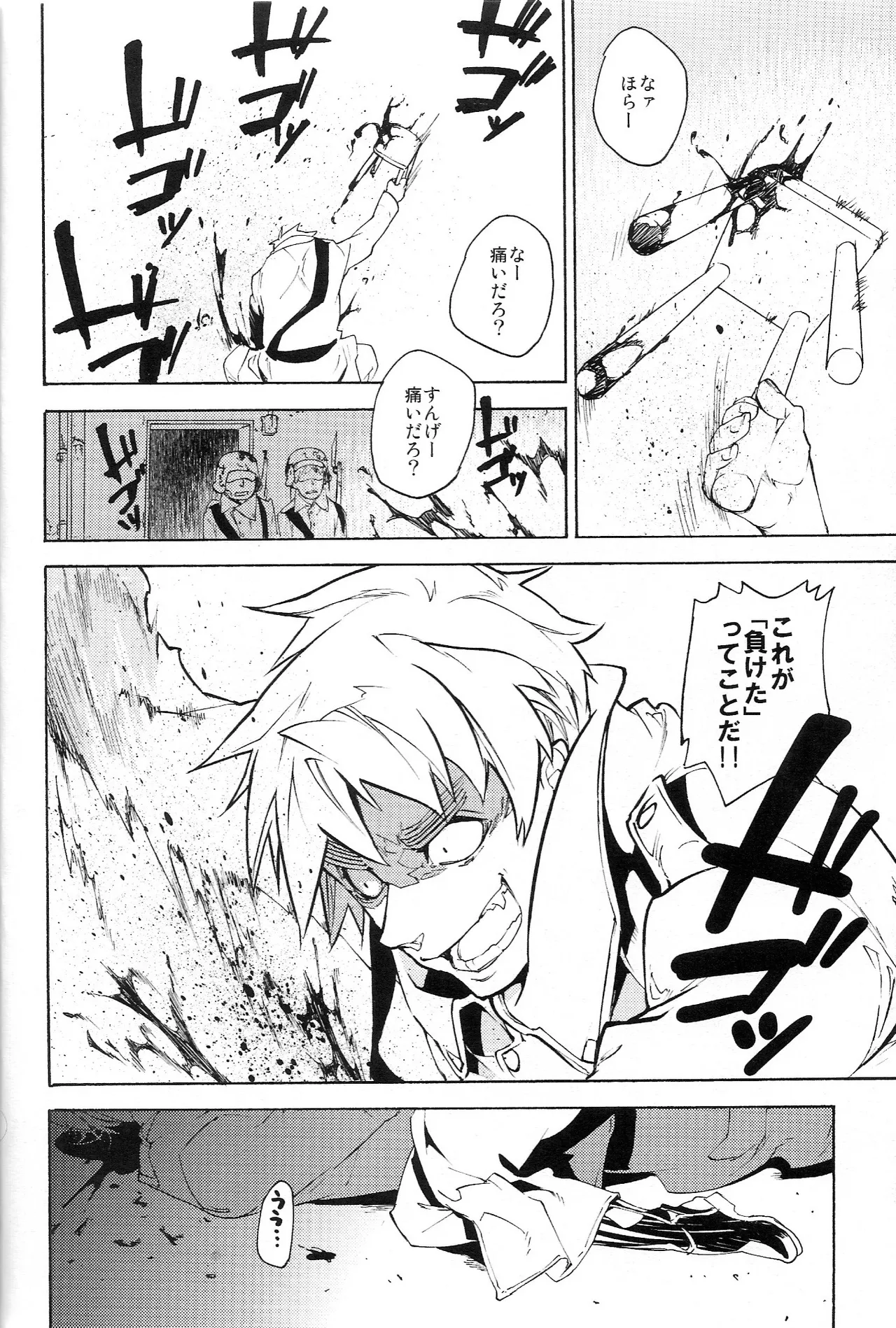 どうかあの日の甘い痛みを Page.16