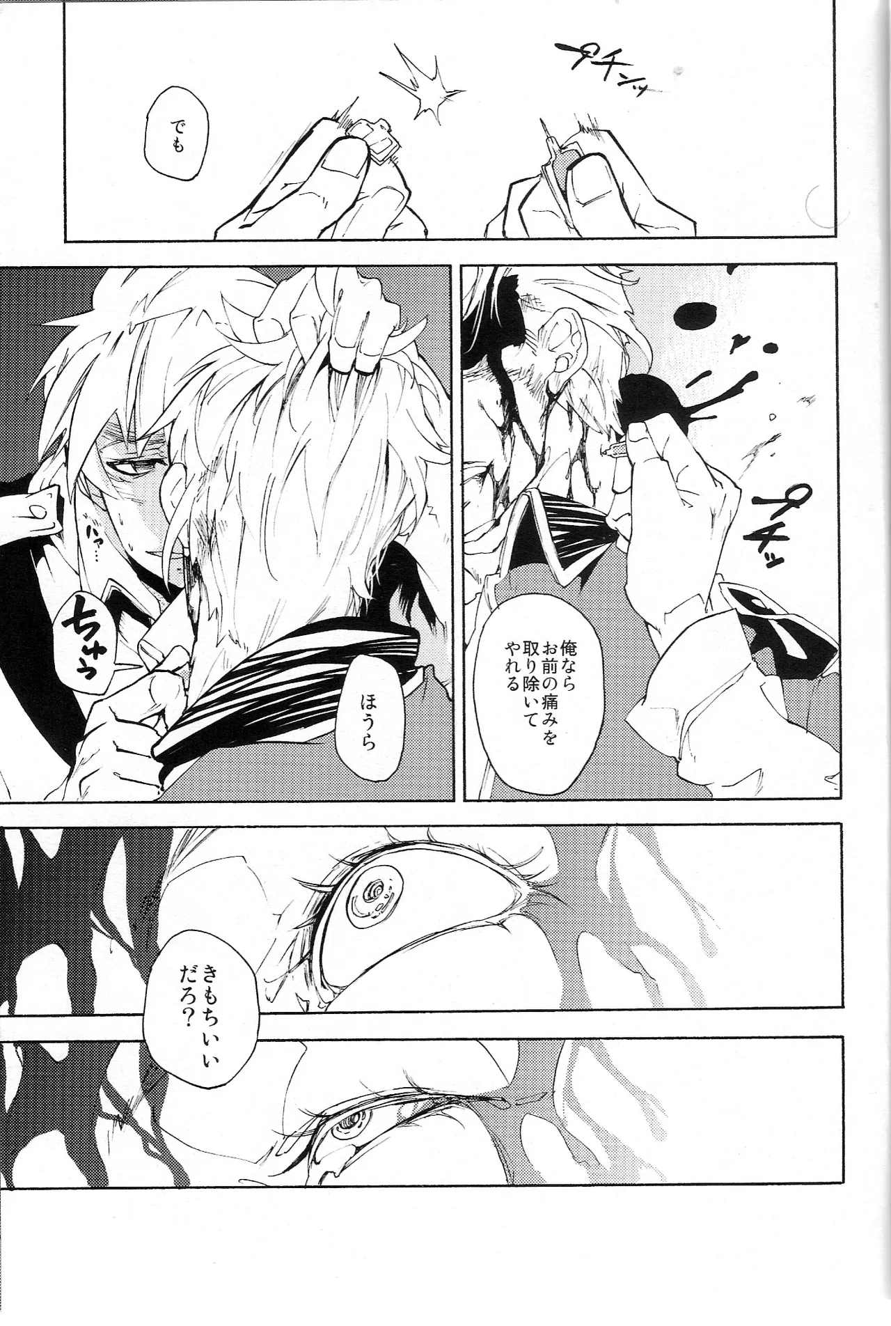 どうかあの日の甘い痛みを Page.17