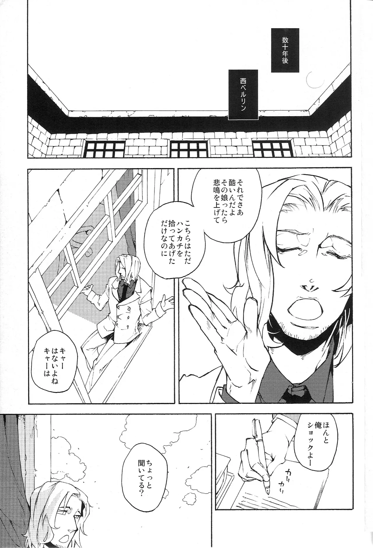 どうかあの日の甘い痛みを Page.18
