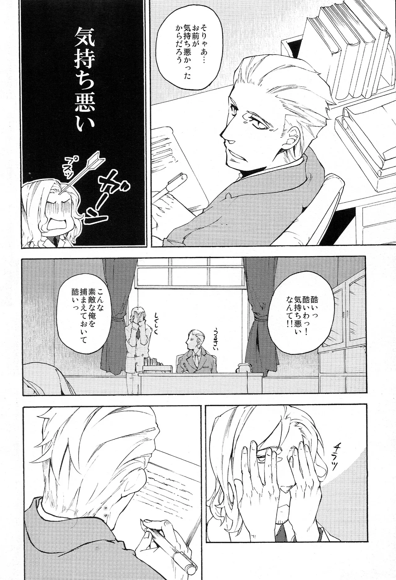 どうかあの日の甘い痛みを Page.20
