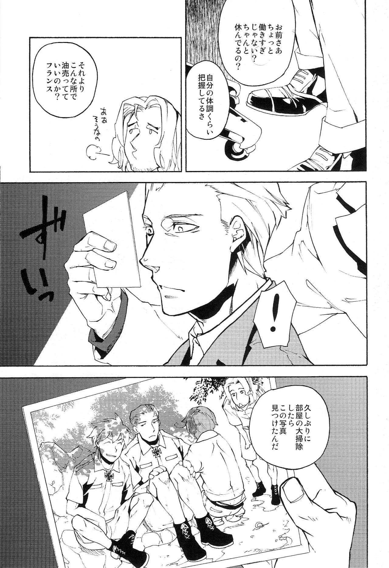 どうかあの日の甘い痛みを Page.21