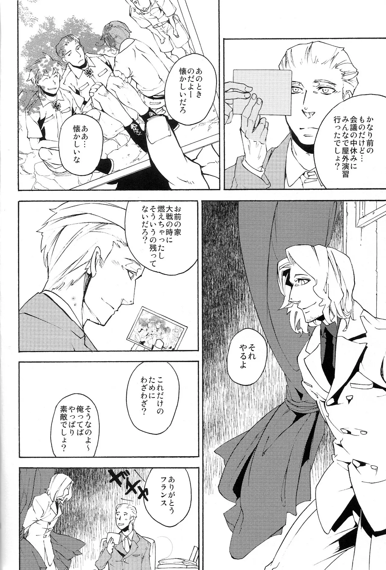 どうかあの日の甘い痛みを Page.22