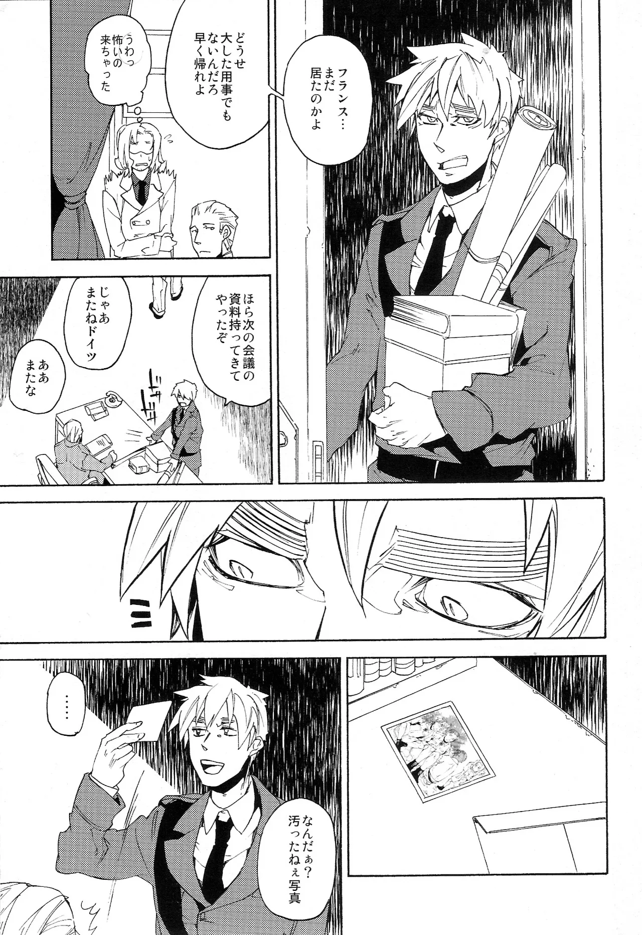 どうかあの日の甘い痛みを Page.23