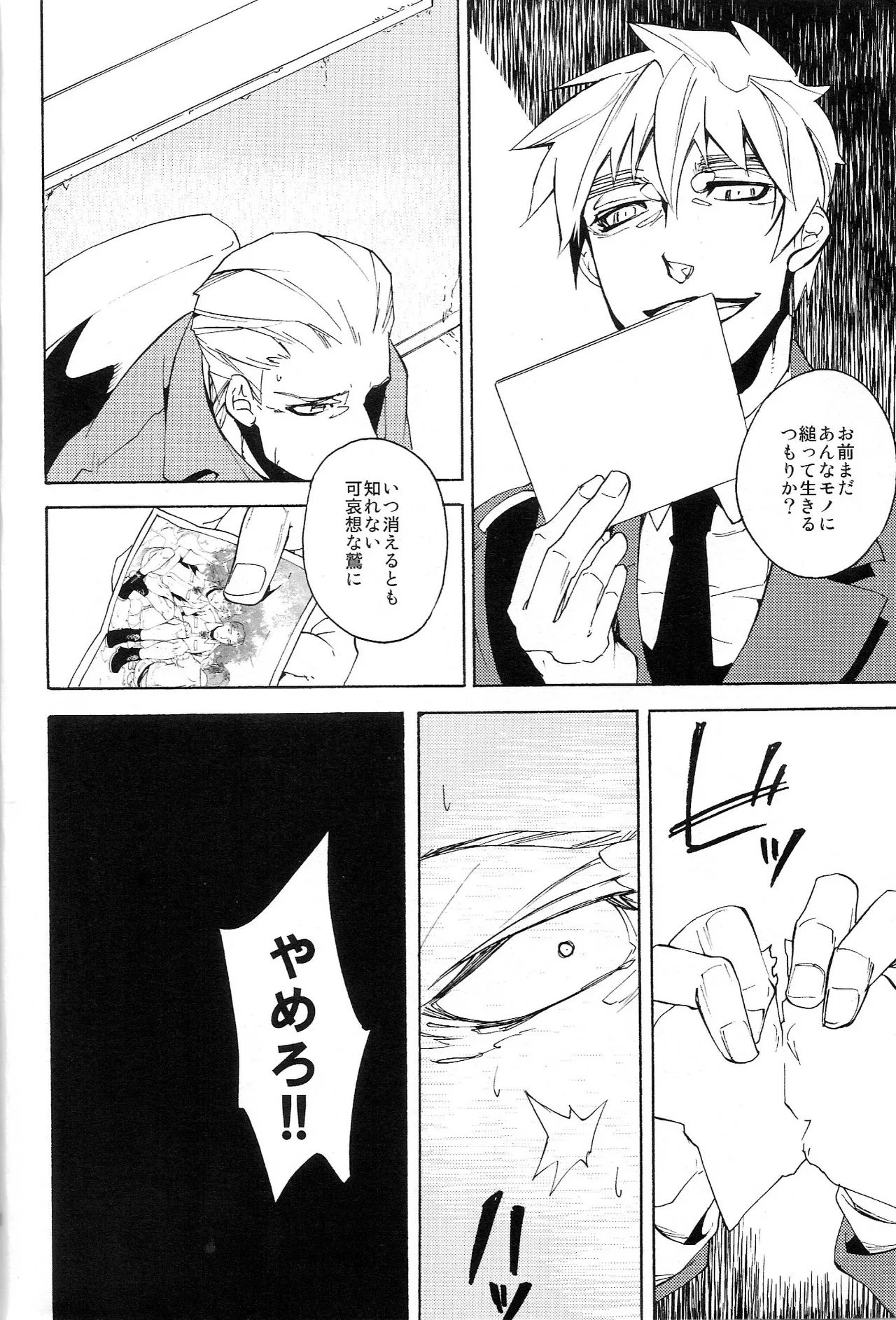 どうかあの日の甘い痛みを Page.24