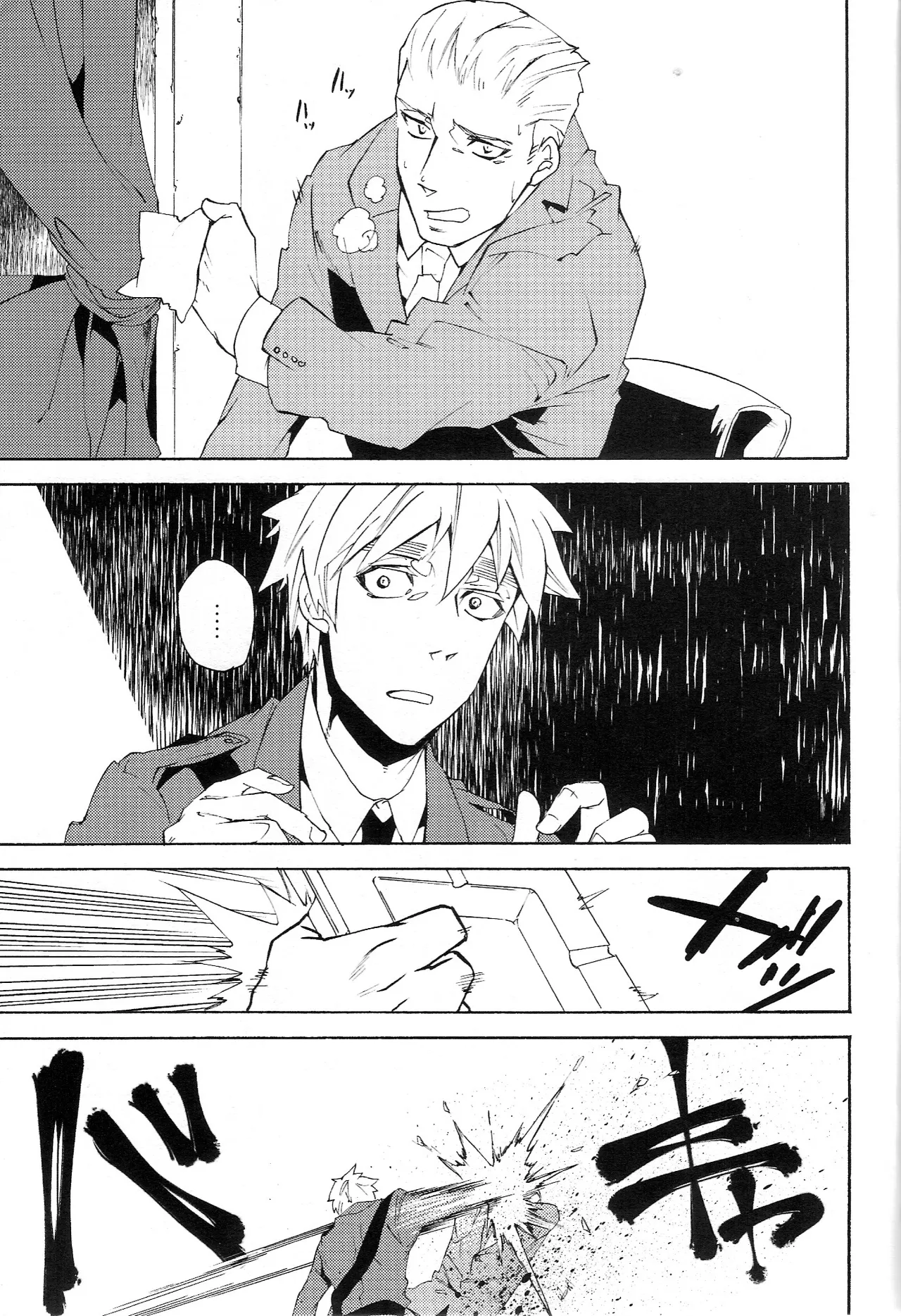 どうかあの日の甘い痛みを Page.25