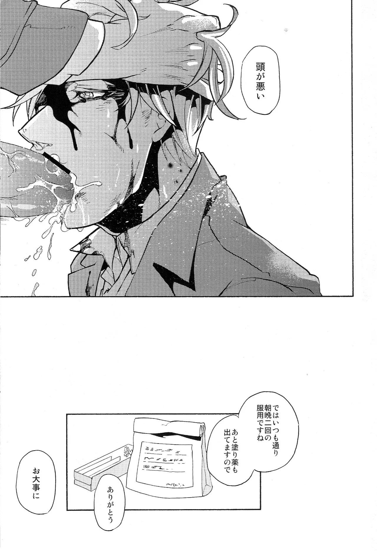 どうかあの日の甘い痛みを Page.27