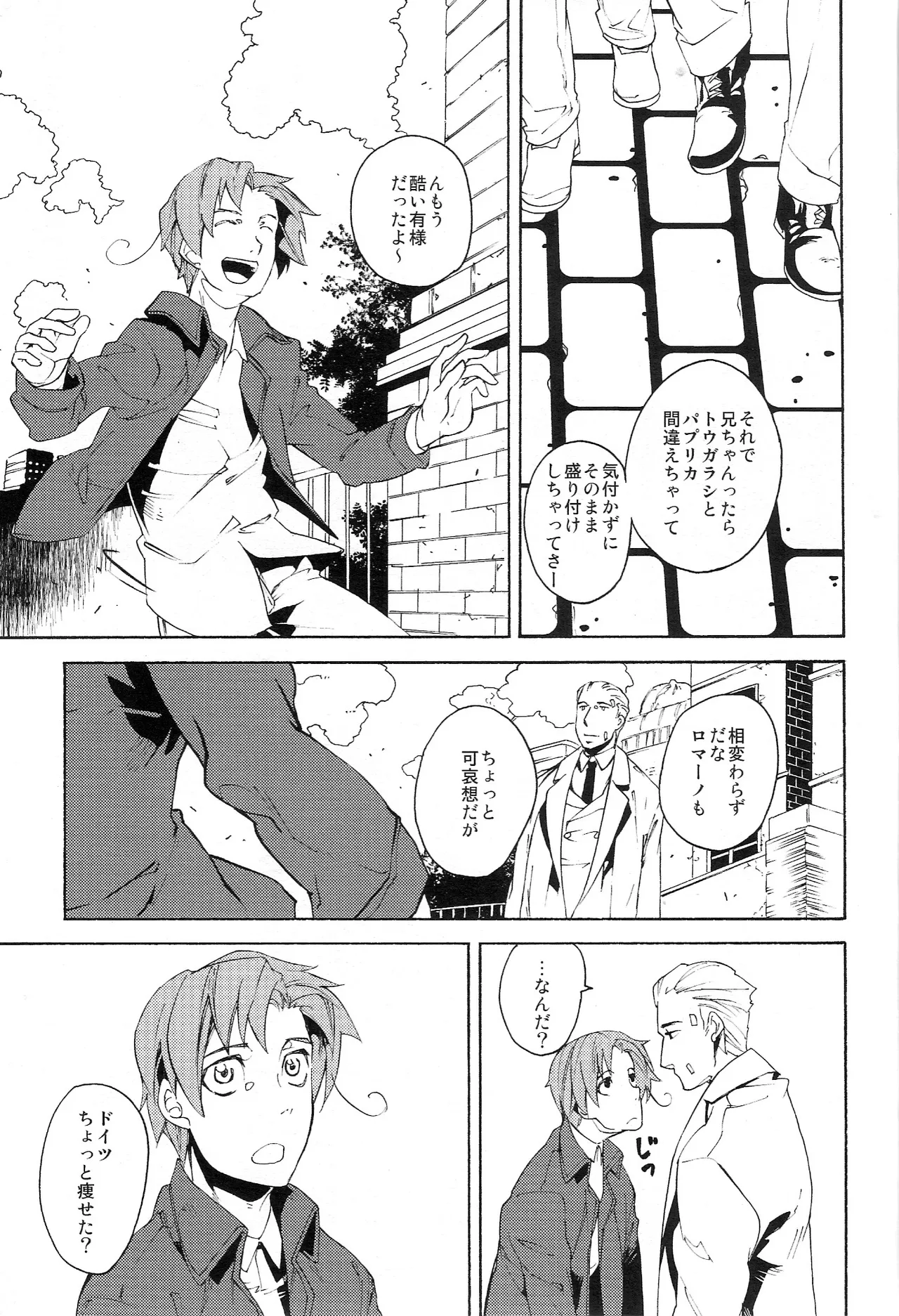 どうかあの日の甘い痛みを Page.29
