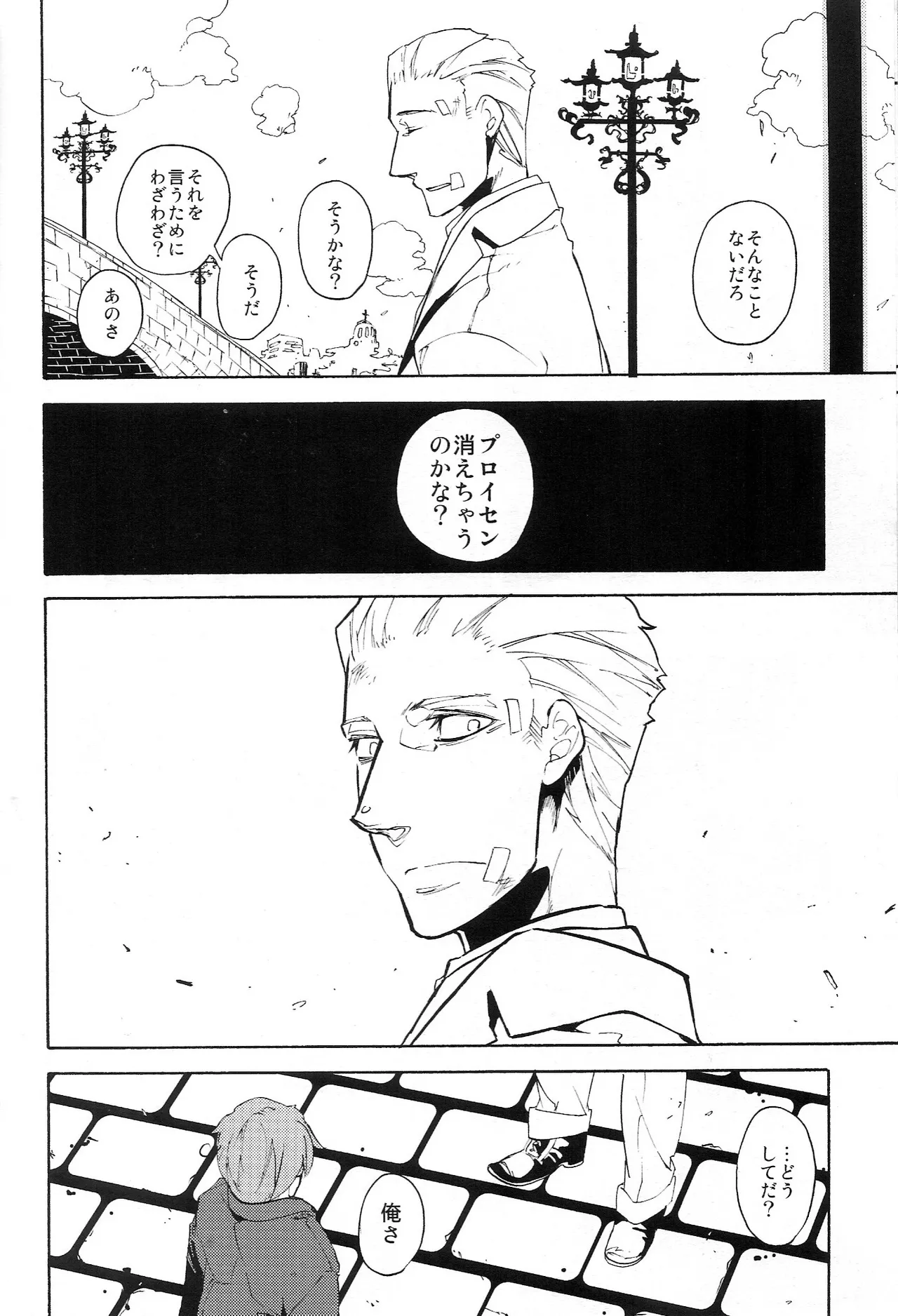 どうかあの日の甘い痛みを Page.30