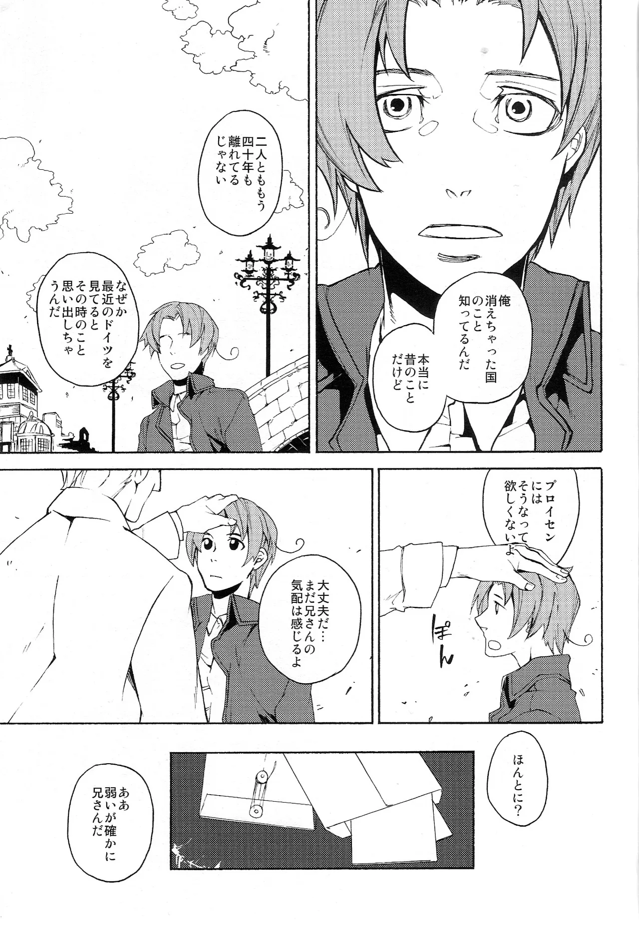 どうかあの日の甘い痛みを Page.31