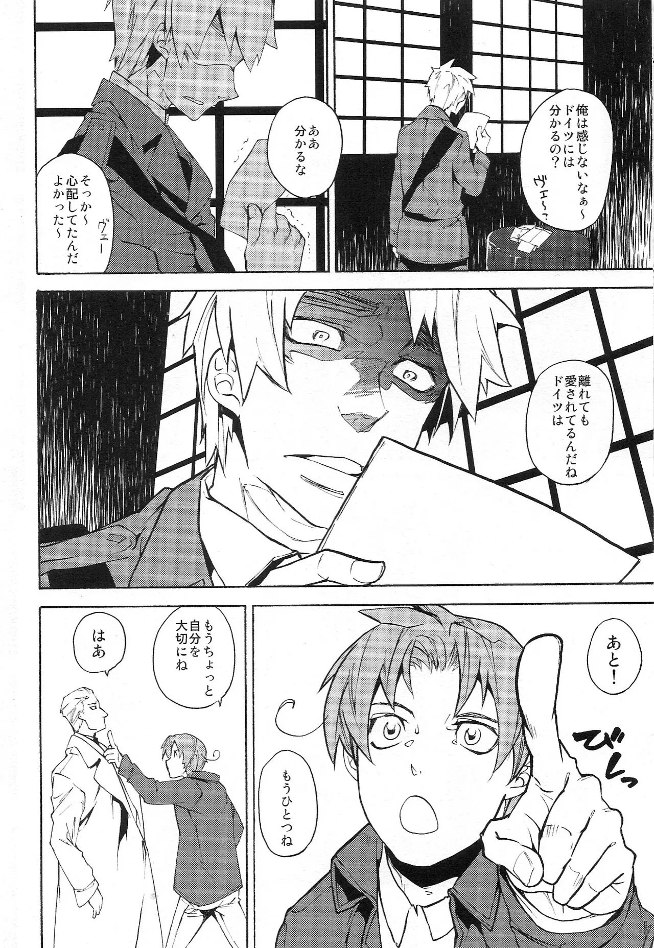 どうかあの日の甘い痛みを Page.32