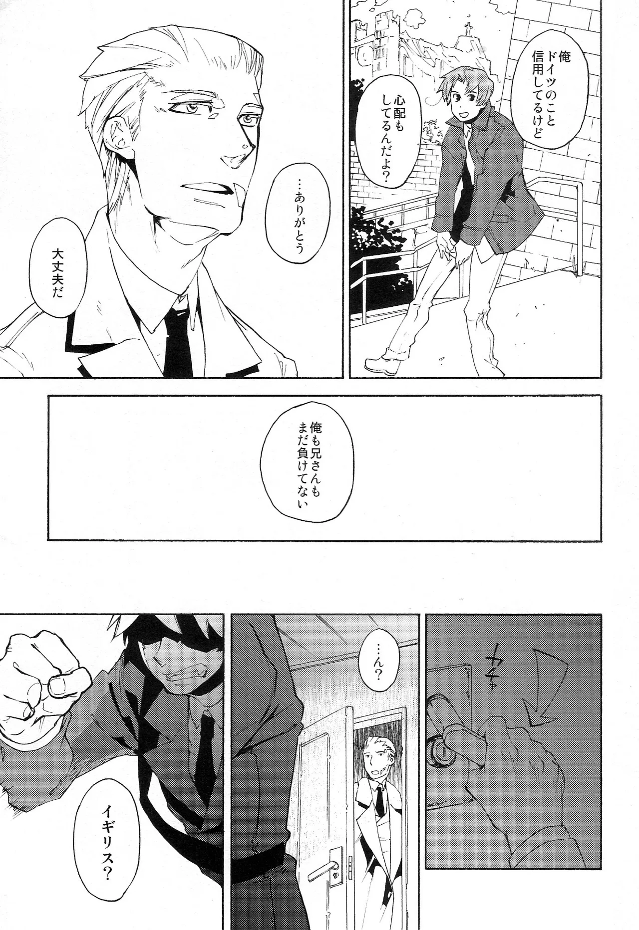 どうかあの日の甘い痛みを Page.33