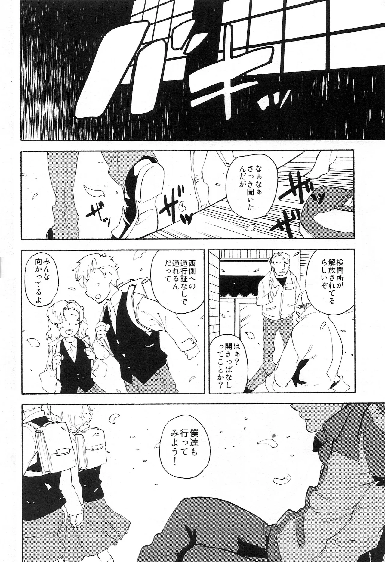 どうかあの日の甘い痛みを Page.34