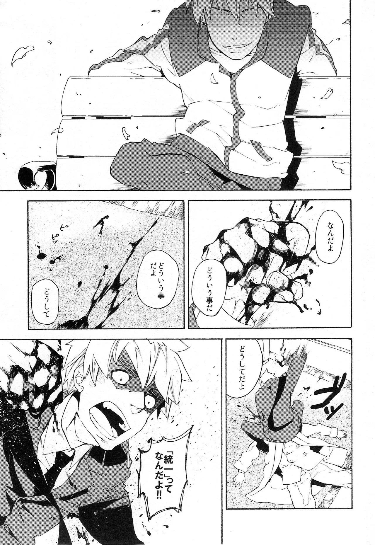どうかあの日の甘い痛みを Page.35