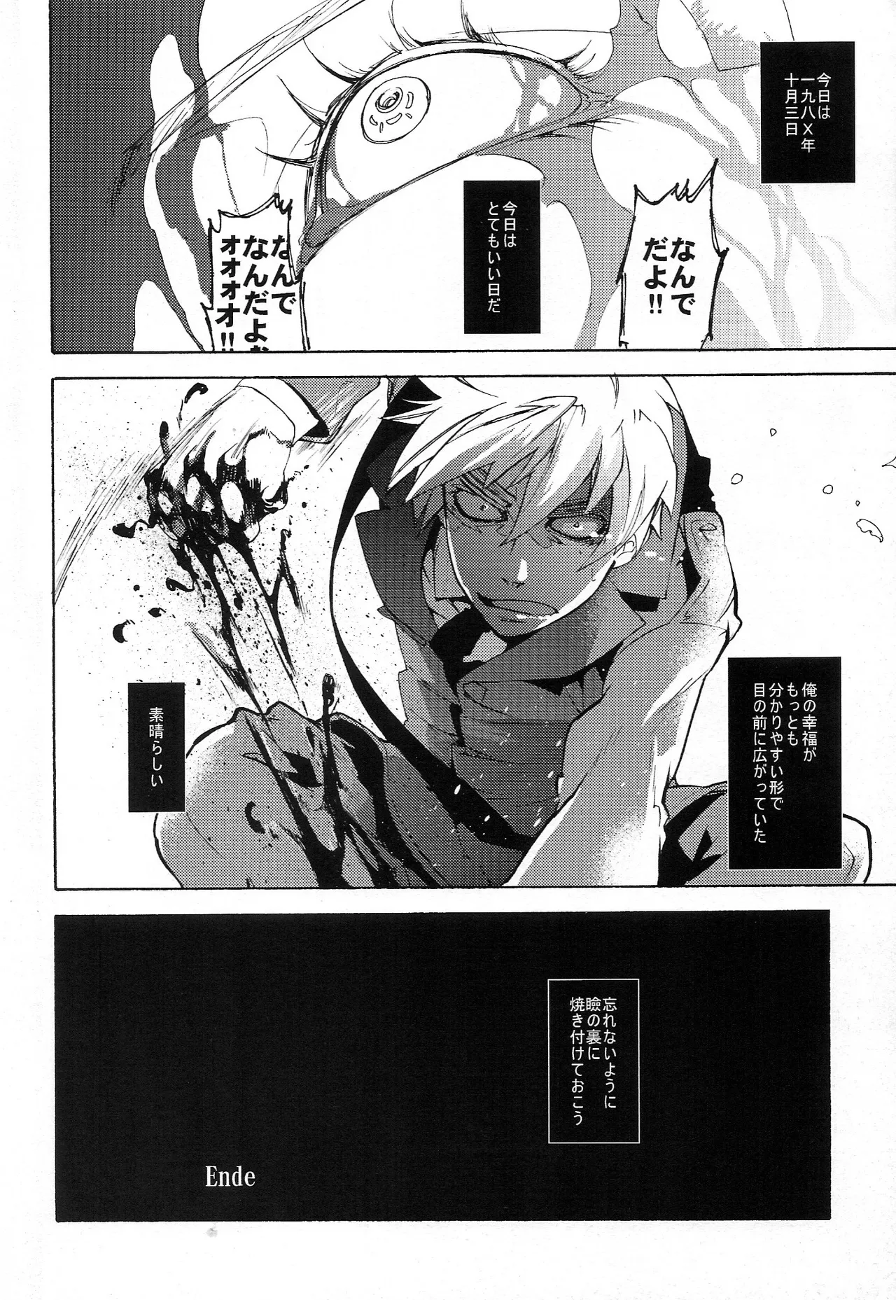 どうかあの日の甘い痛みを Page.36