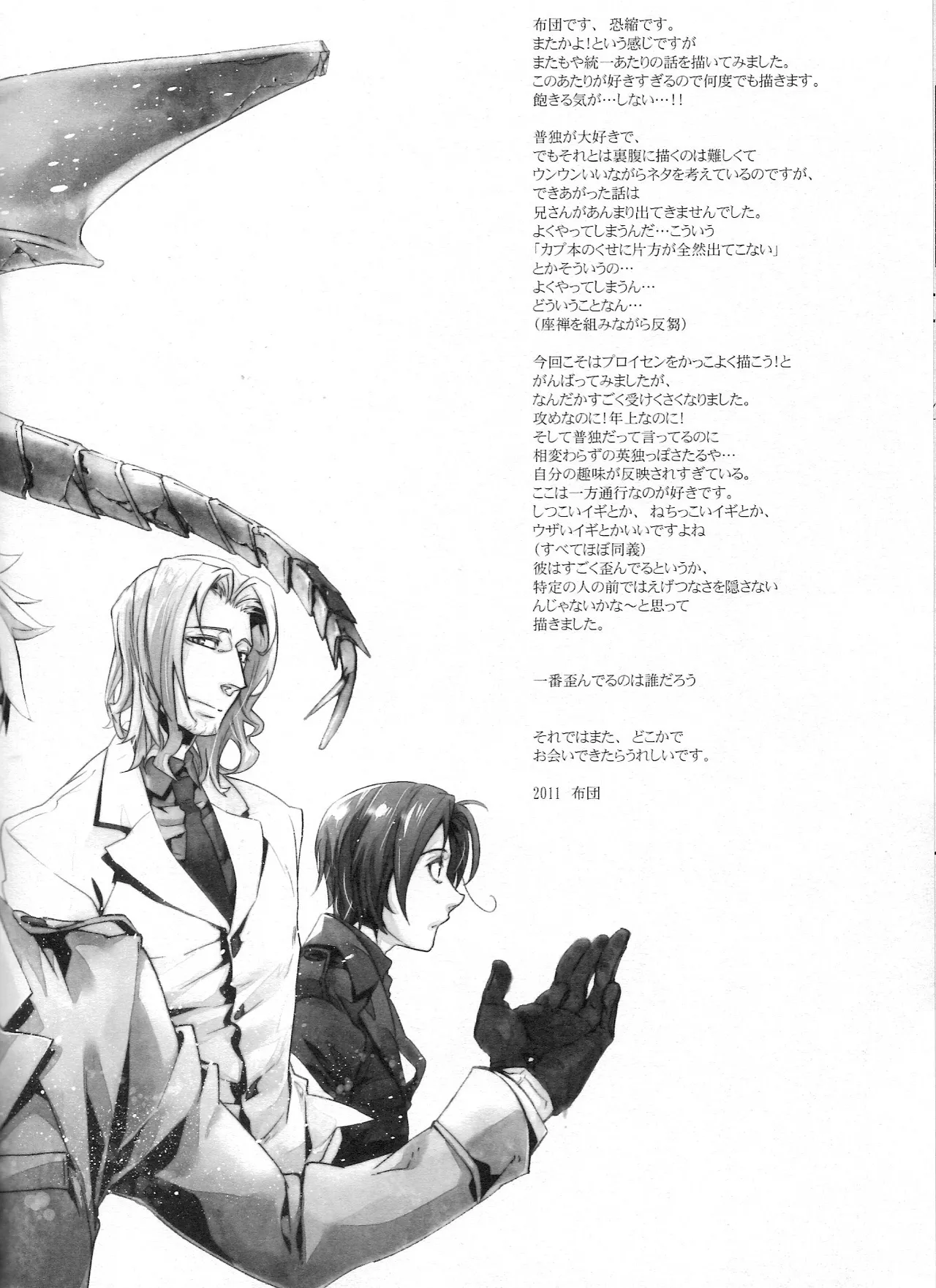 どうかあの日の甘い痛みを Page.38
