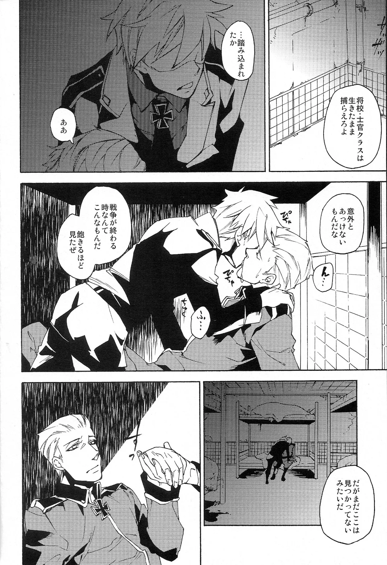 どうかあの日の甘い痛みを Page.4