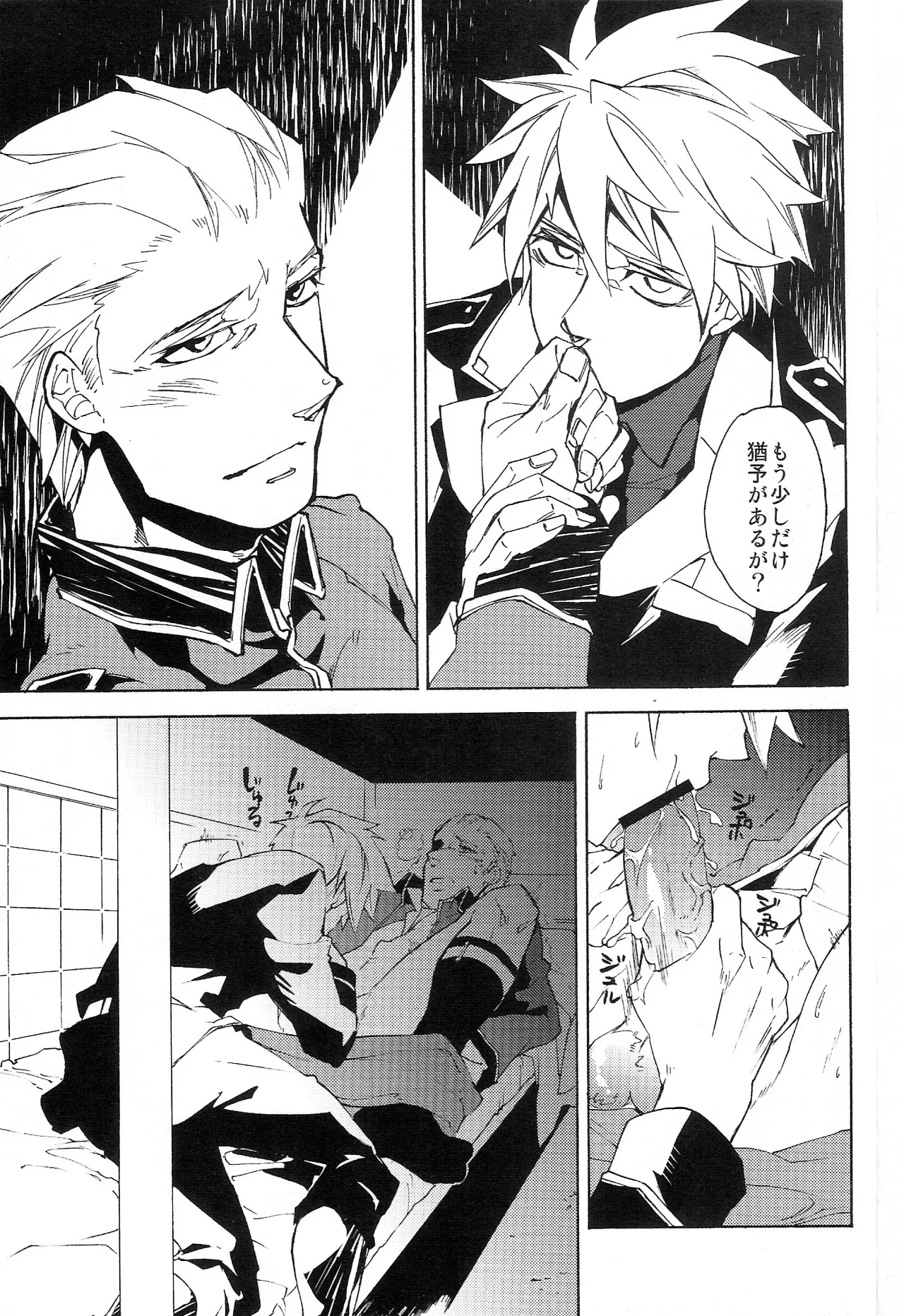 どうかあの日の甘い痛みを Page.5