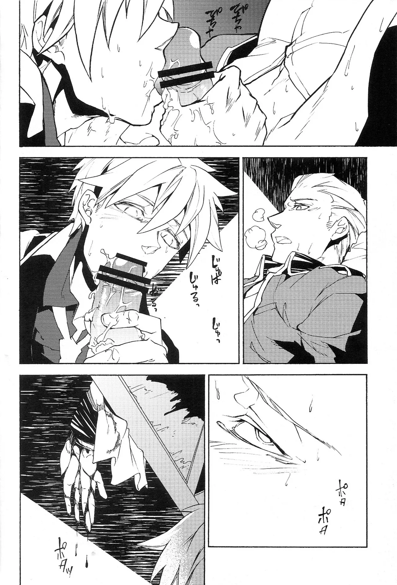 どうかあの日の甘い痛みを Page.6
